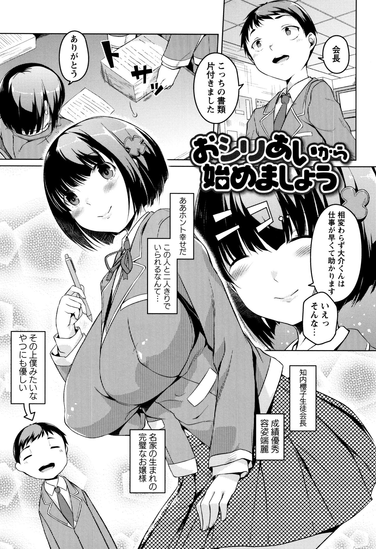 [内東ぐら] 純情痴女びっち