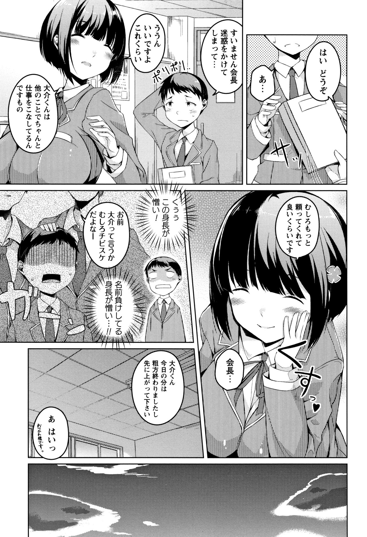 [内東ぐら] 純情痴女びっち