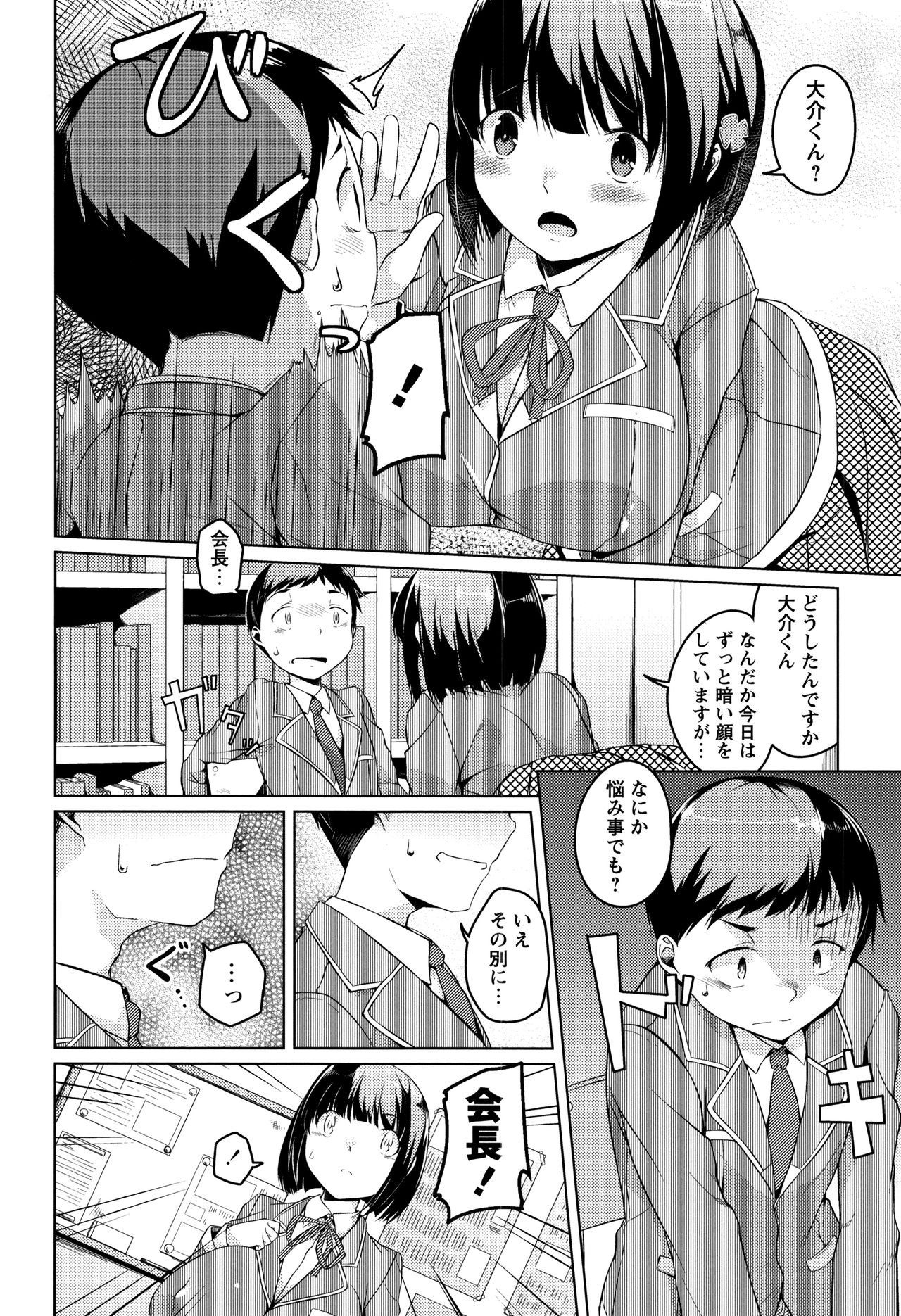 [内東ぐら] 純情痴女びっち