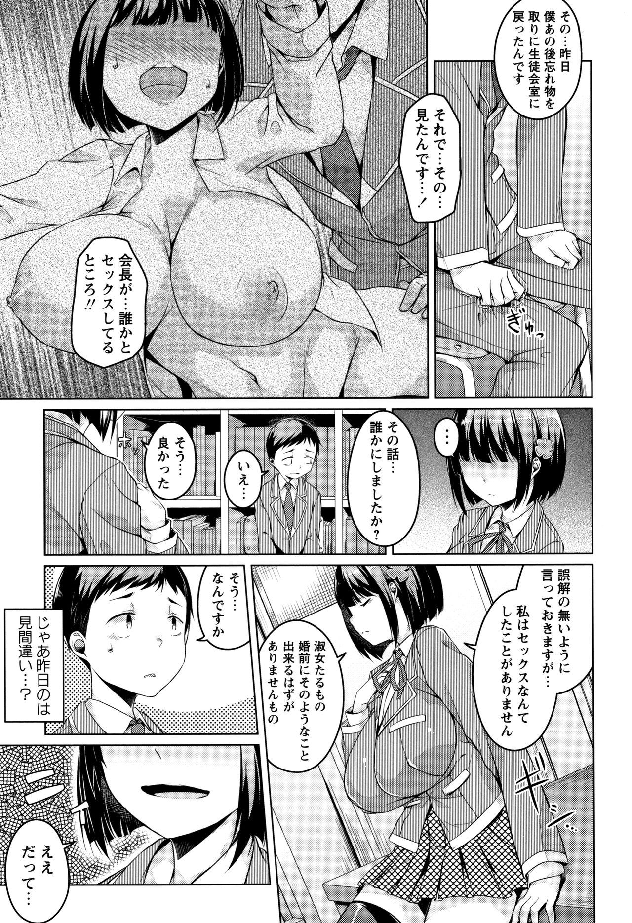 [内東ぐら] 純情痴女びっち