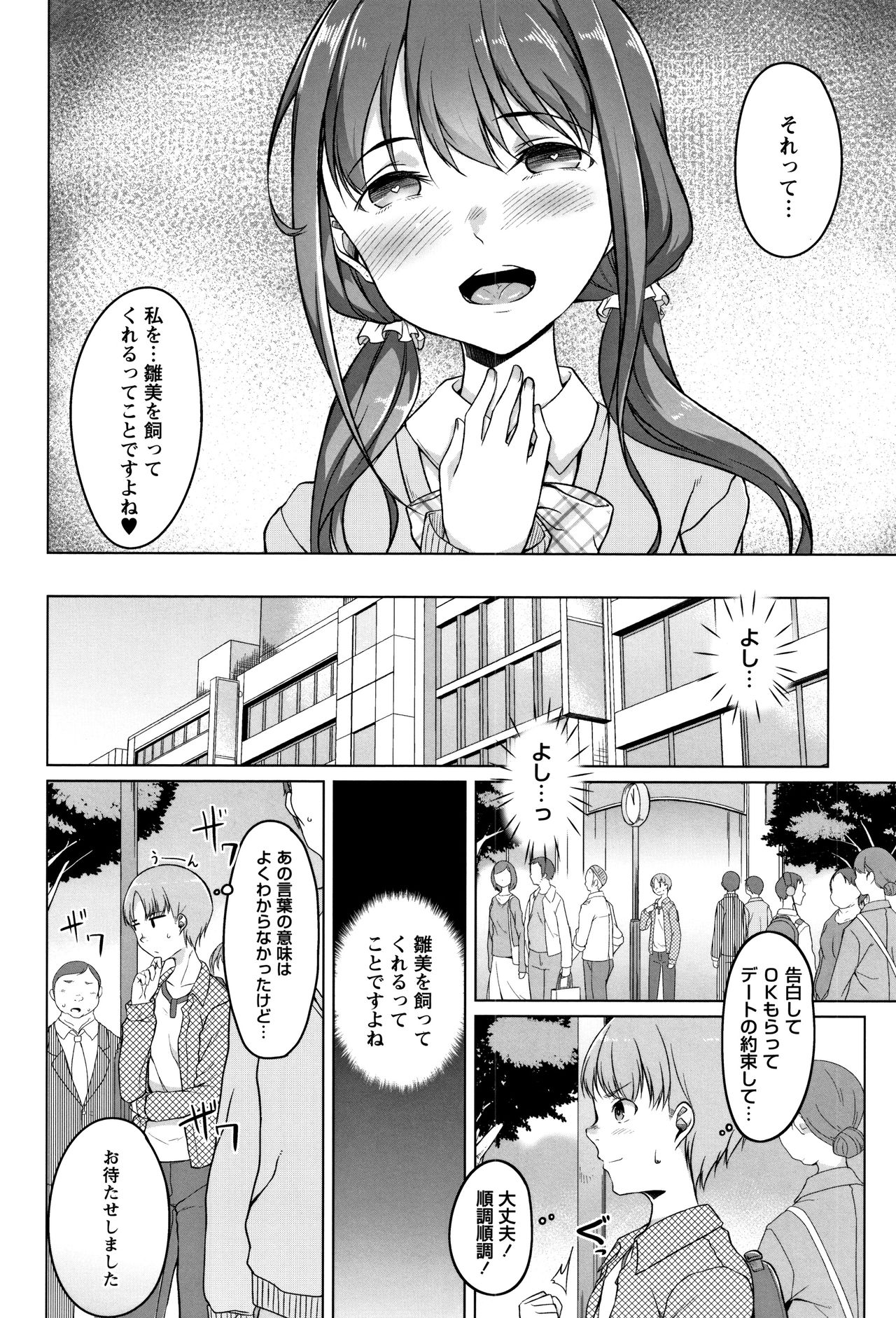 [内東ぐら] 純情痴女びっち