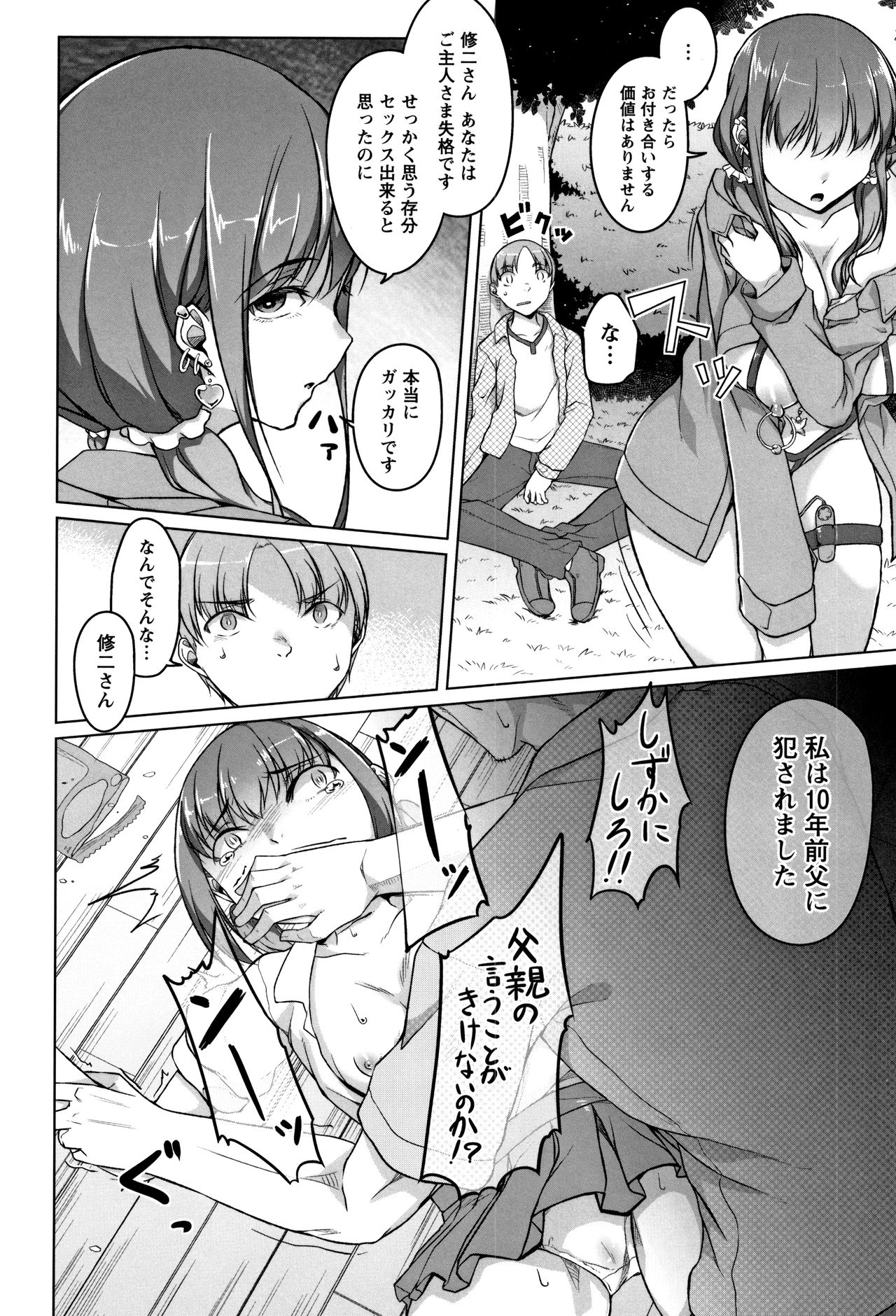 [内東ぐら] 純情痴女びっち