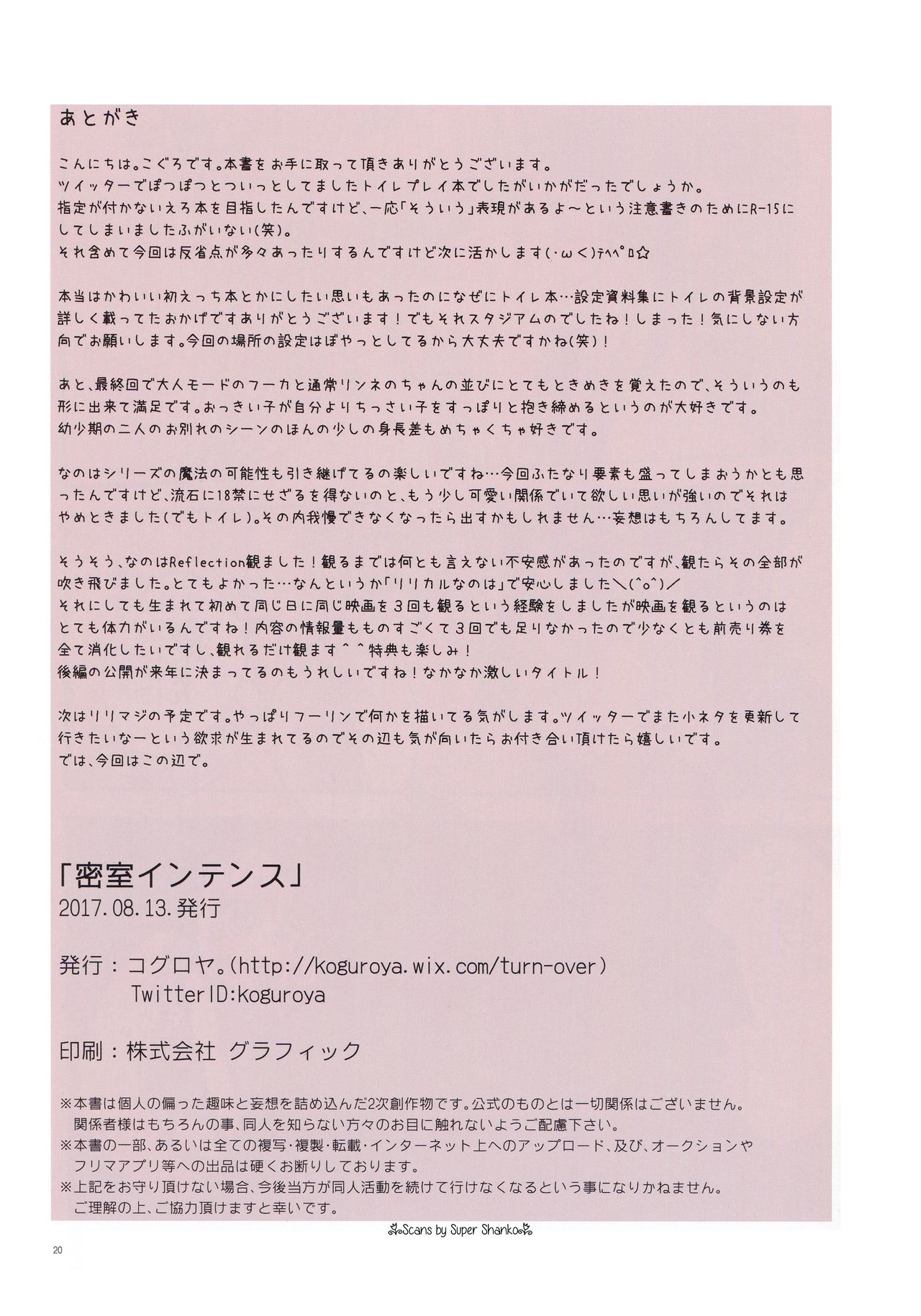 (C92) [コグロヤ。 (こぐろ。)] 密室インテンス (魔法少女リリカルなのは) [英訳]
