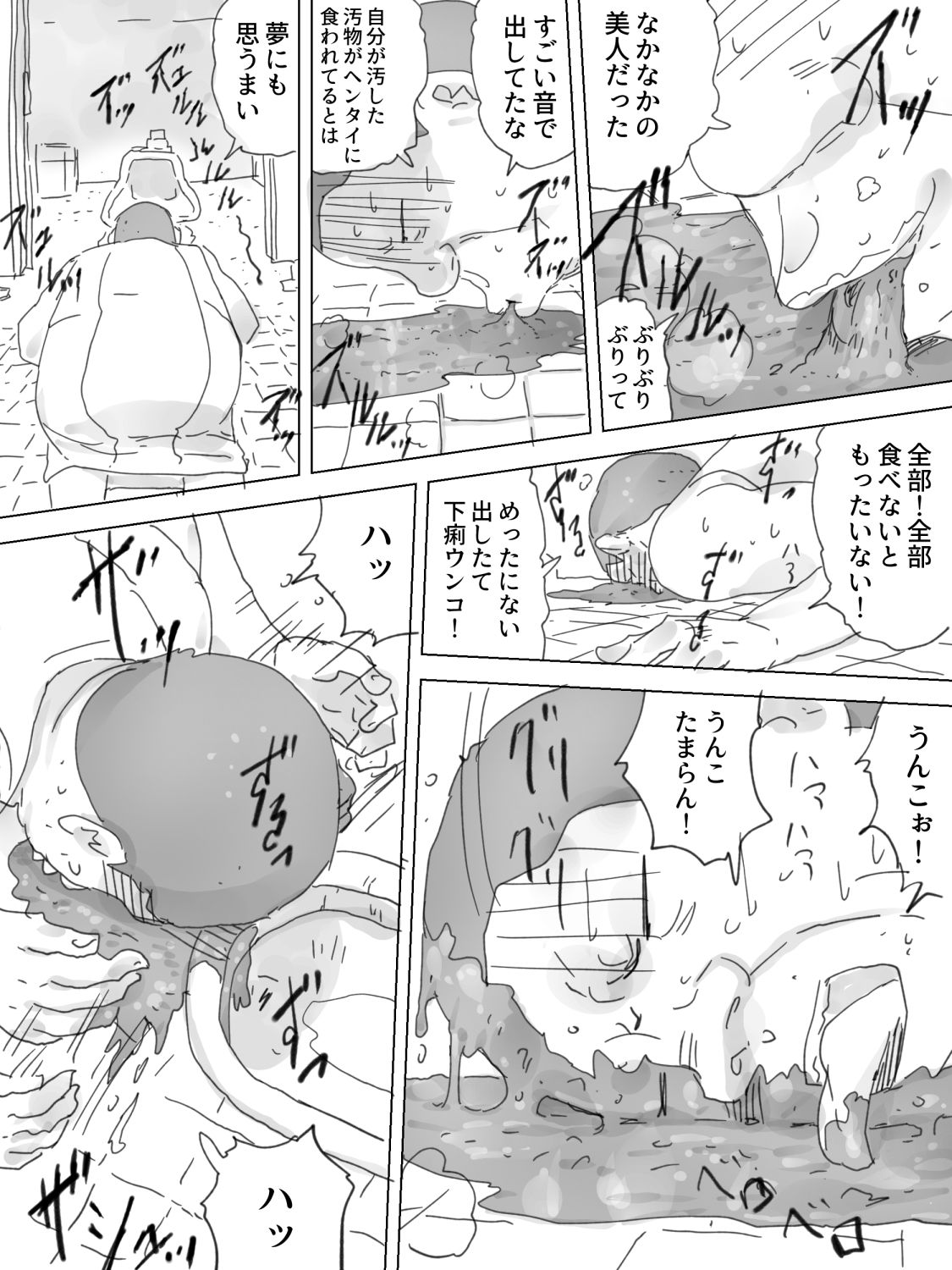 [三杯酢] 就活排泄