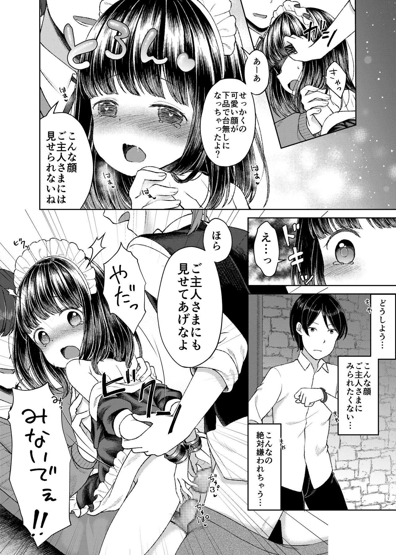 [しま田ぱんだ] ご主人さまのいいなり