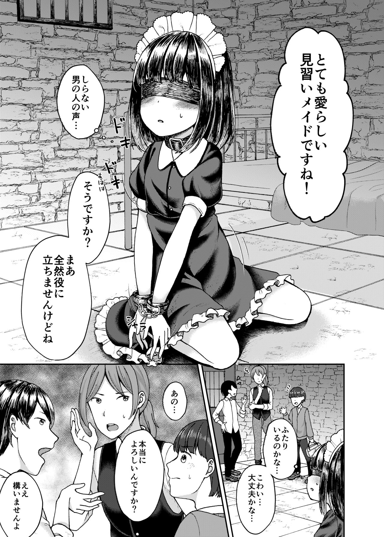 [しま田ぱんだ] ご主人さまのいいなり