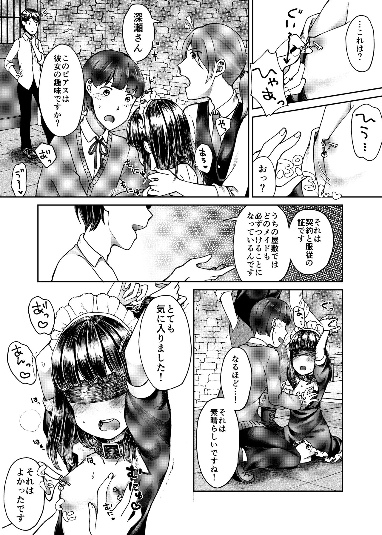 [しま田ぱんだ] ご主人さまのいいなり