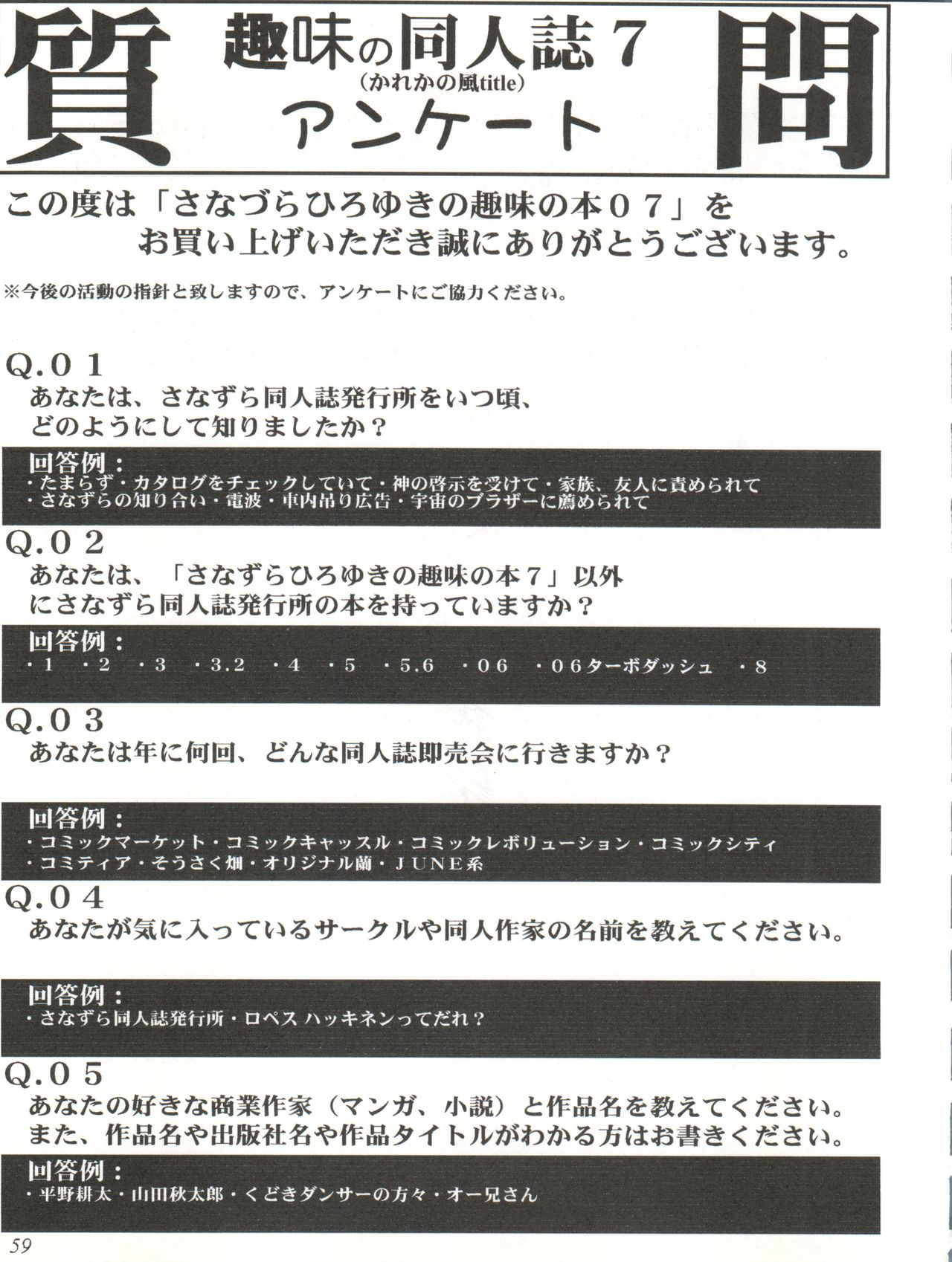 (C55) [さなづら同人誌発行所 (さなづらひろゆき、ロペス・ハッキネン)] さなづらひろゆきの趣味の同人誌 7 (彼氏彼女の事情、聖ルミナス女学院、ストリートファイター)