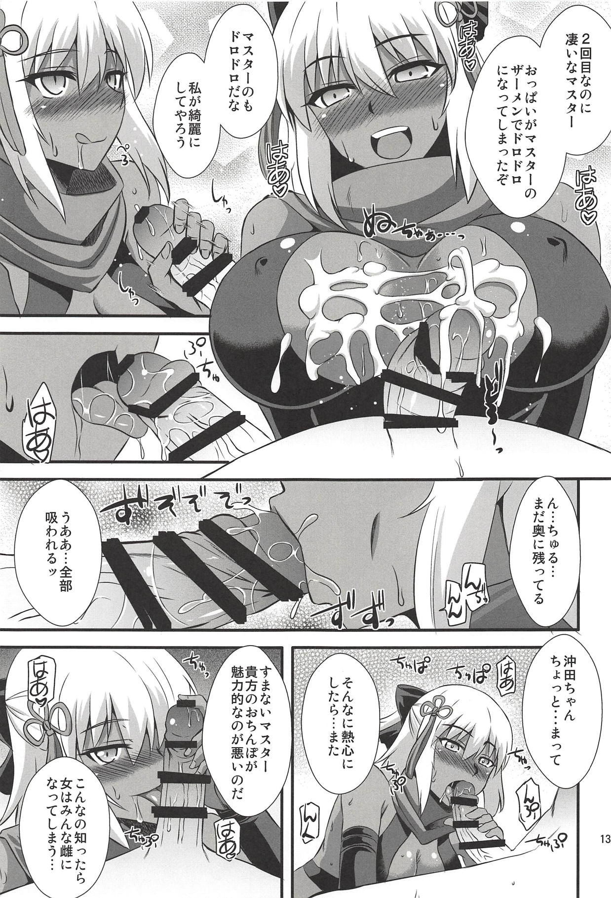 (C94) [Take Out (是露巣)] タイトルは…え～と…何だっけ…忘れた!!何か凄いエロ本!! (Fate/Grand Order)