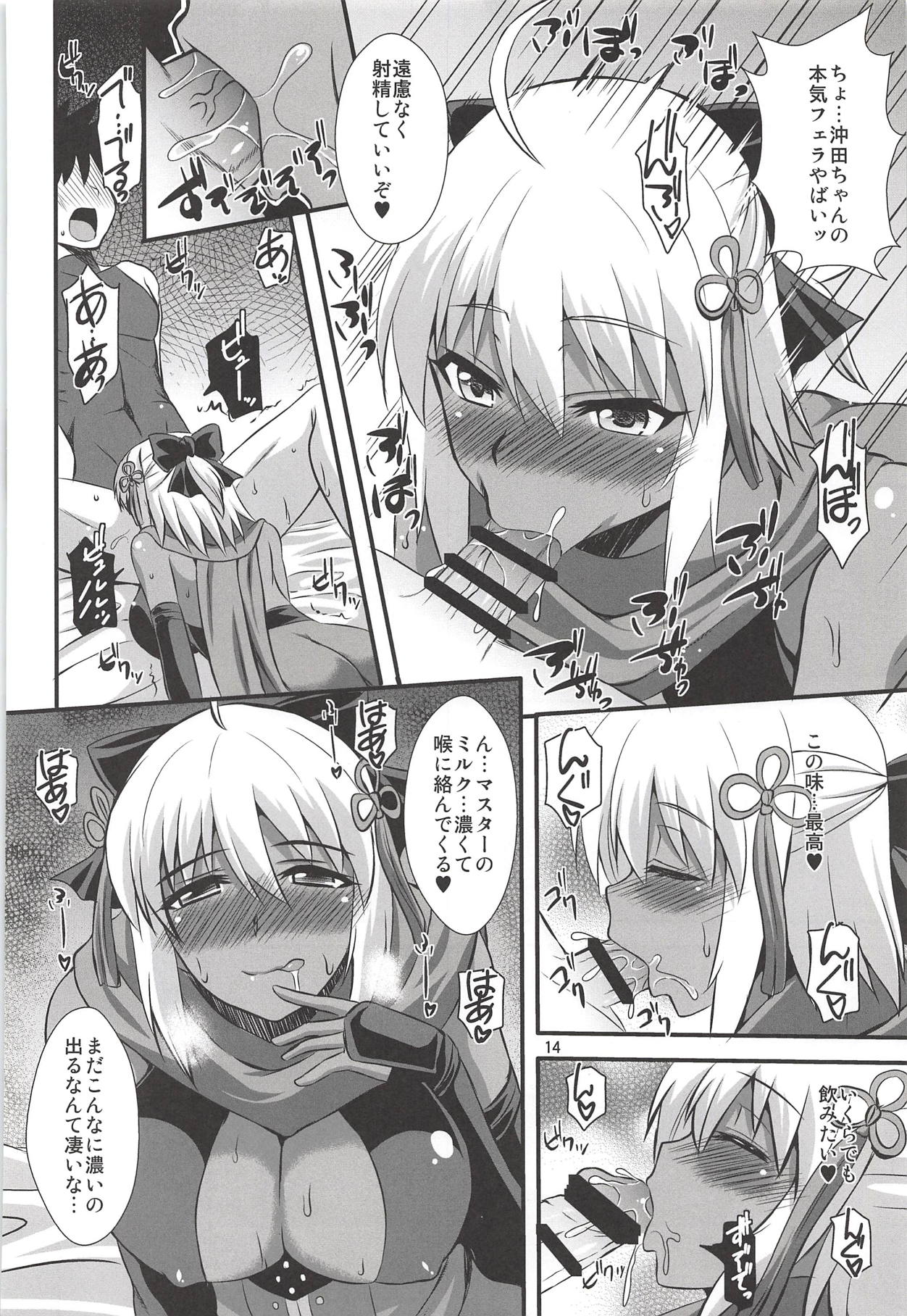 (C94) [Take Out (是露巣)] タイトルは…え～と…何だっけ…忘れた!!何か凄いエロ本!! (Fate/Grand Order)