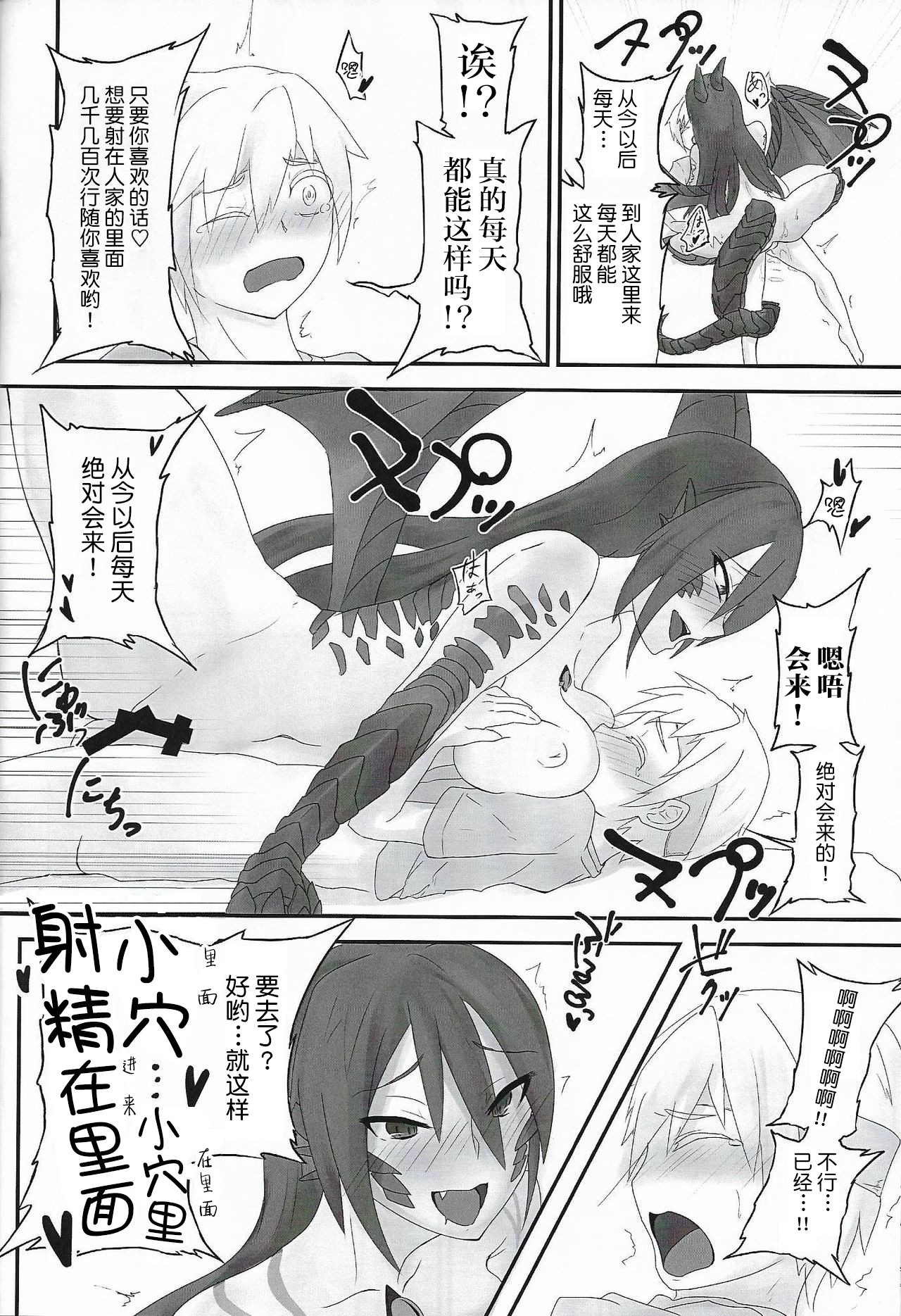 (C92) [Madogiwa Works (わさび悠馬)] 魔物娘遭遇記 Caseドラゴン (魔物娘図鑑) [中国翻訳]