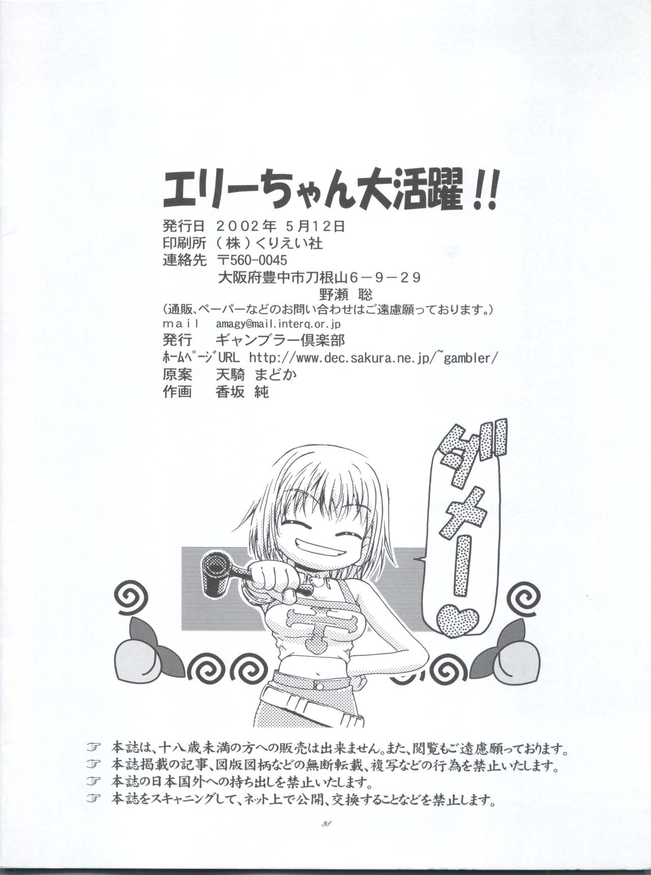 (コミコミ3) [ギャンブラー倶楽部 (香坂純、天騎まどか)] エリーちゃん大活躍!! (レイヴ、ゾイド新世紀/ゼロ)