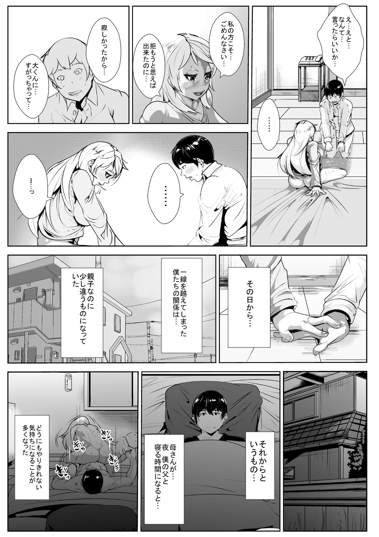 [AKYS本舗] 義理の母と…