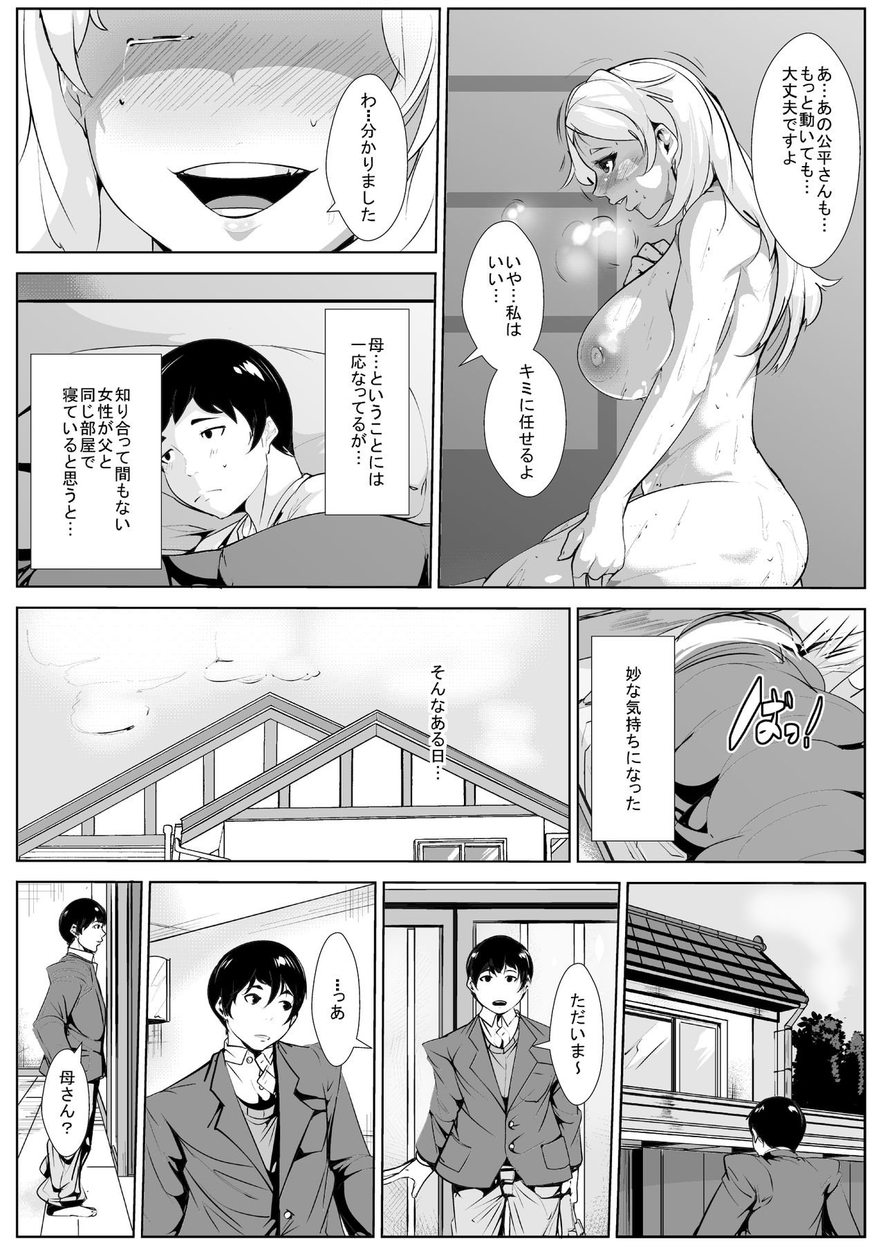 [AKYS本舗] 義理の母と…