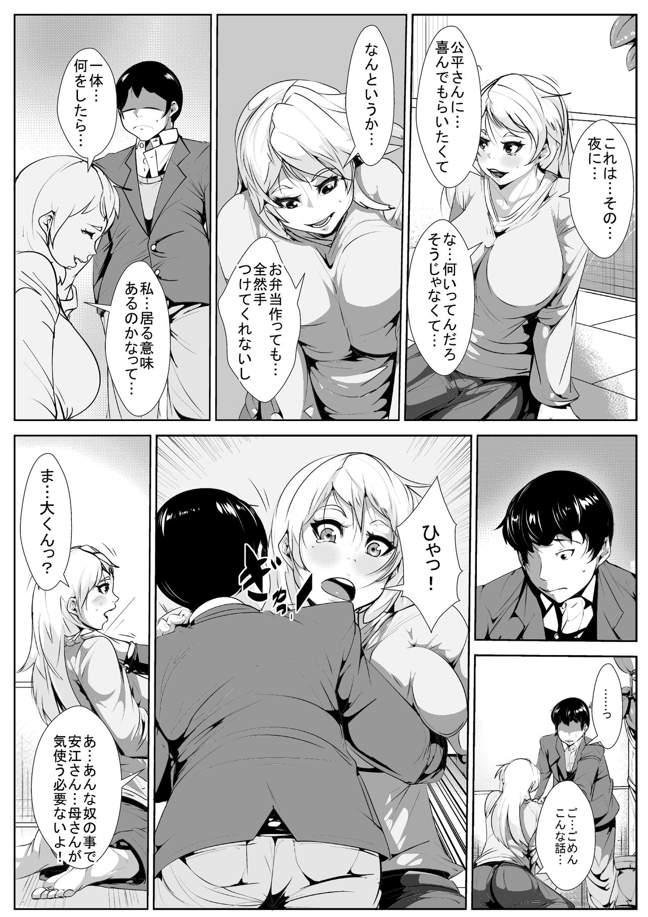 [AKYS本舗] 義理の母と…