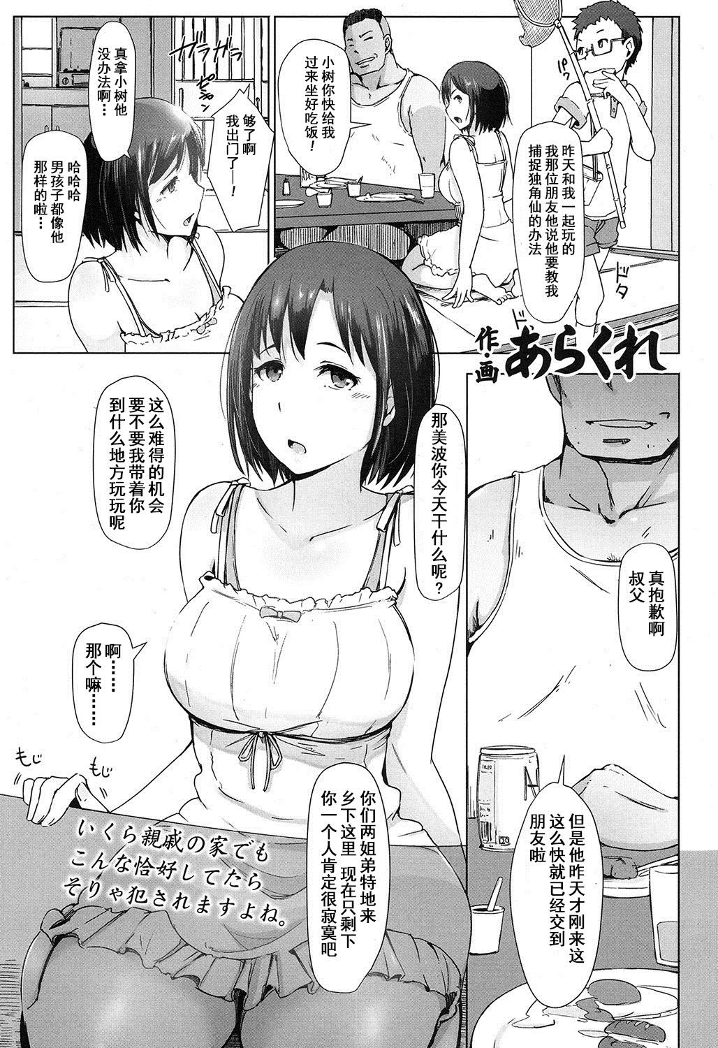 [あらくれ] 叔父さんにされた夏休みのコト (COMIC 高 2016年11月号) [中国翻訳] [DL版]