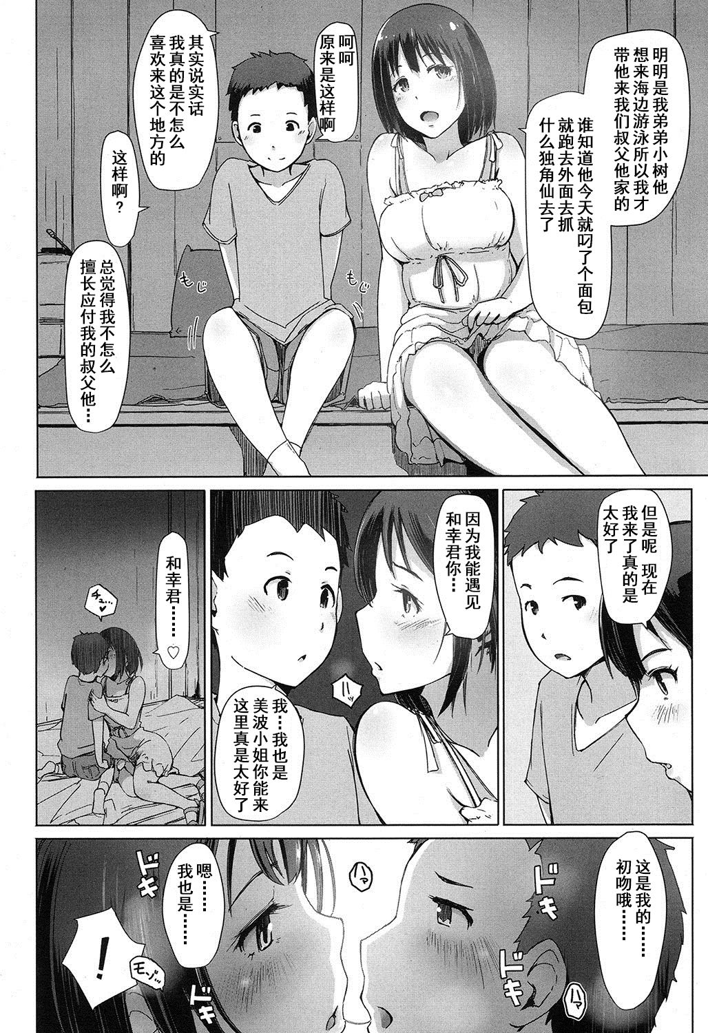 [あらくれ] 叔父さんにされた夏休みのコト (COMIC 高 2016年11月号) [中国翻訳] [DL版]