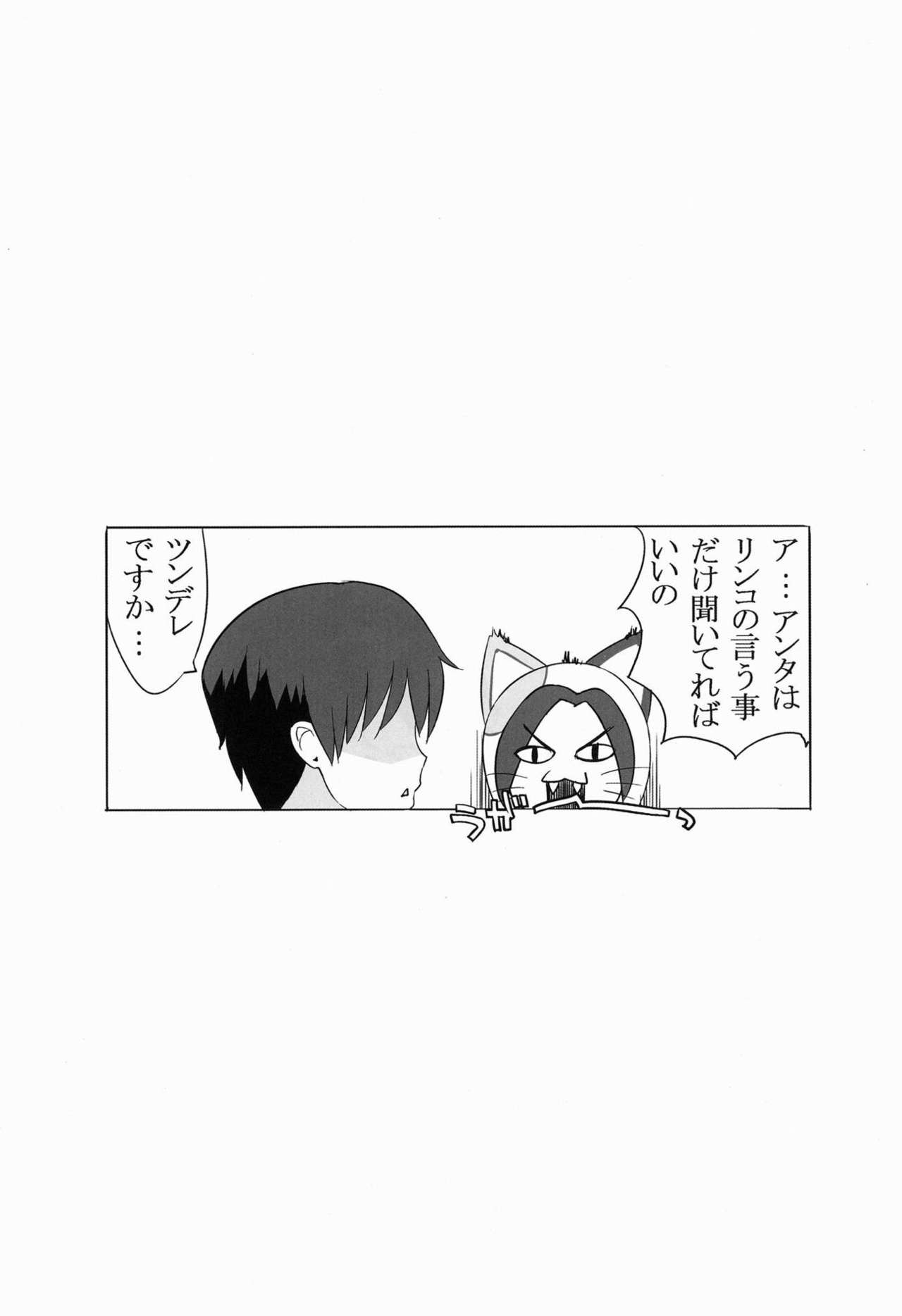 [Hidden Sideway (竜太)] リンコとエロス (ラブプラス) [DL版]