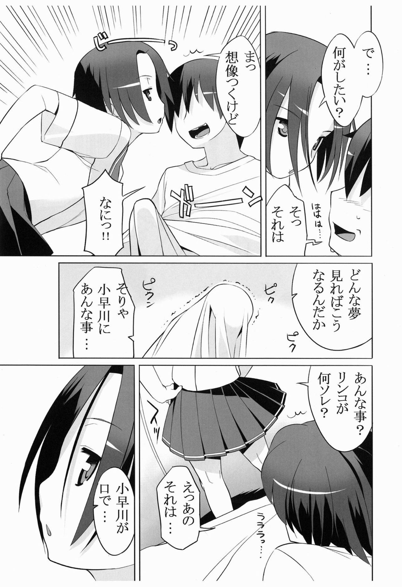 [Hidden Sideway (竜太)] リンコとエロス (ラブプラス) [DL版]