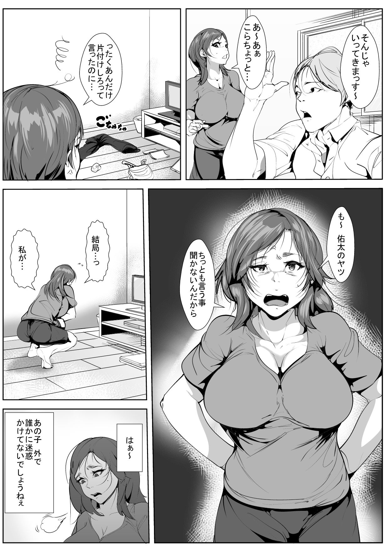 [AKYS本舗] いじめていた同級生と母親がいつの間にか…