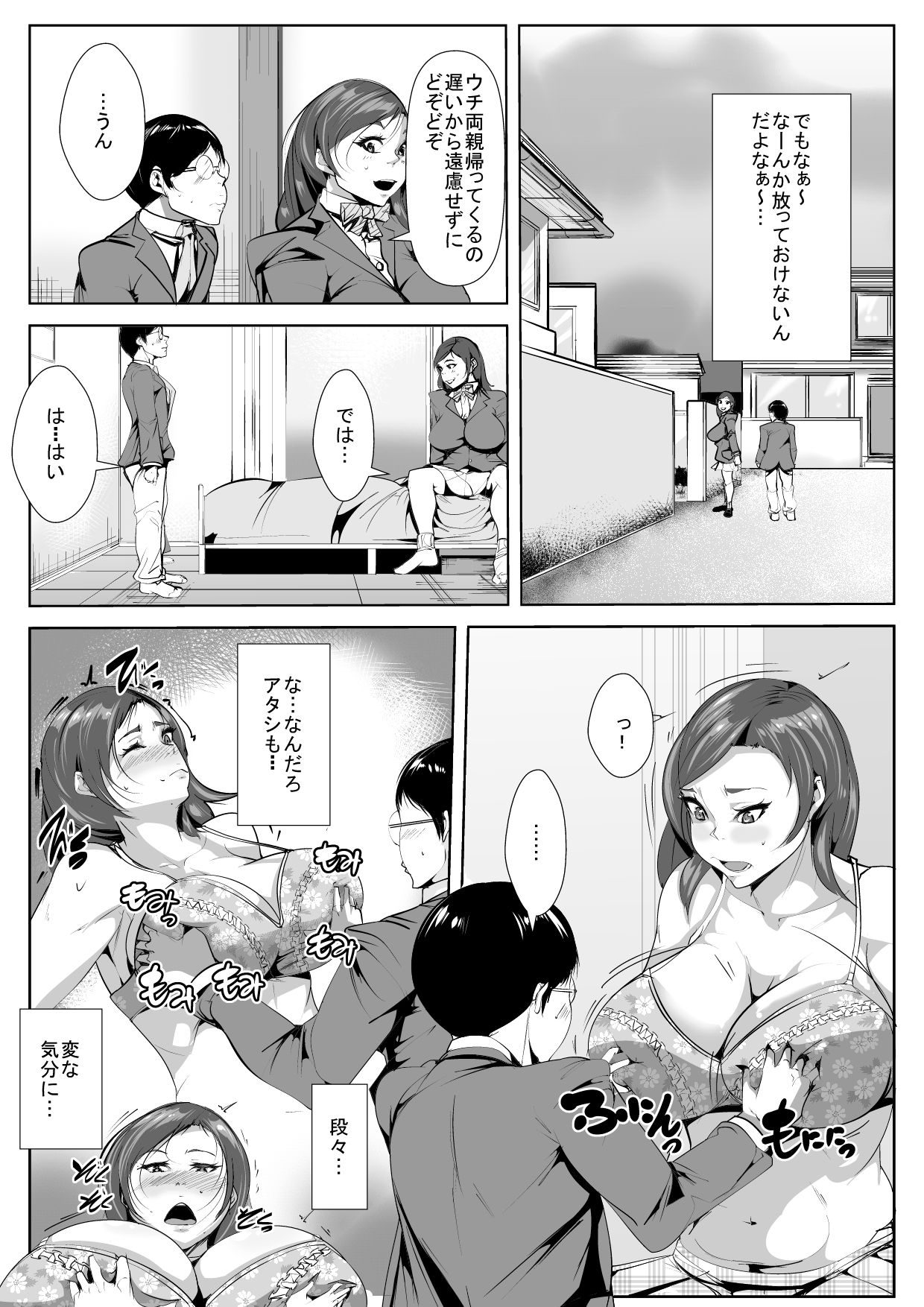 [AKYS本舗] 幼馴染が気弱な同級生といつの間にか…