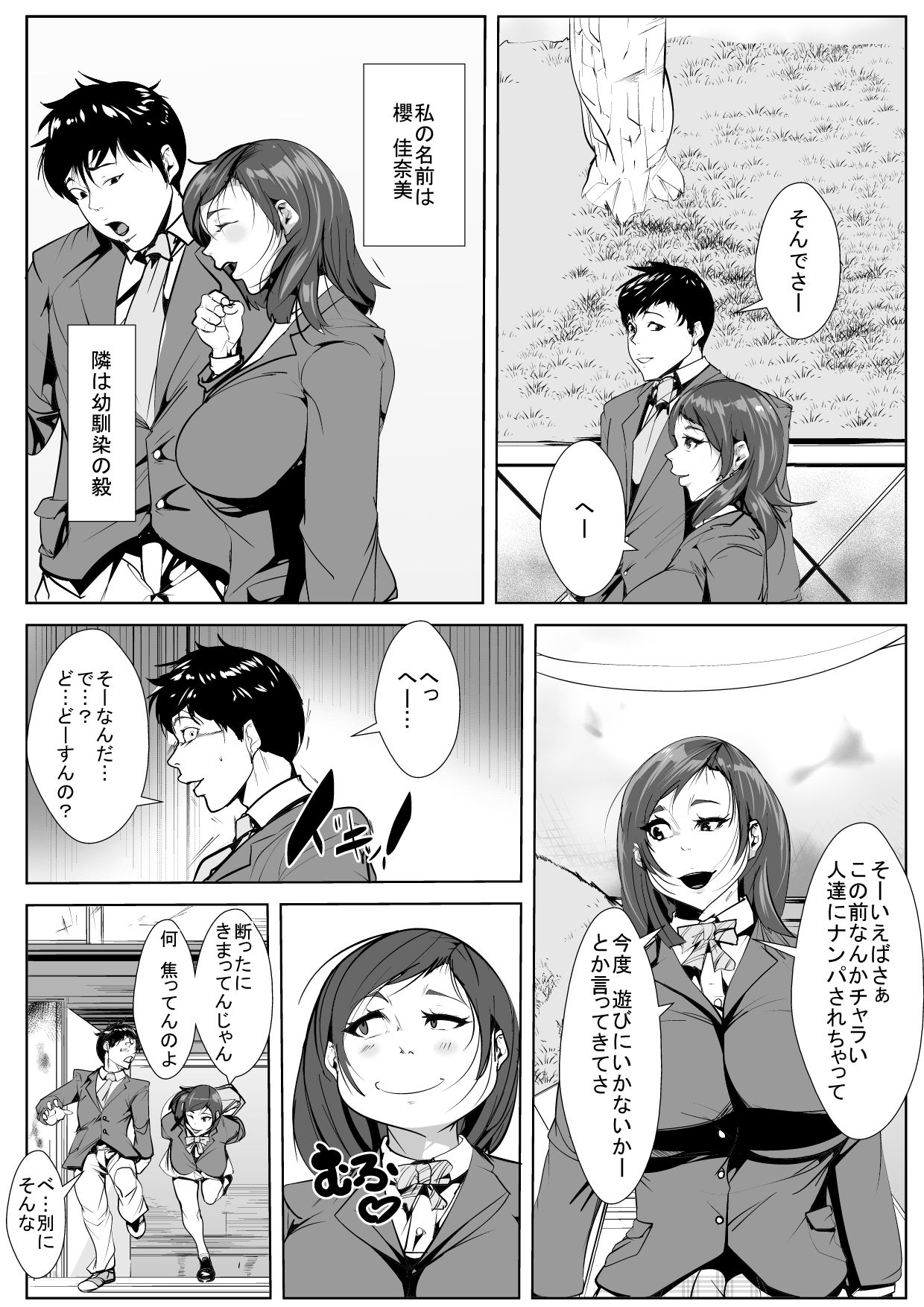 [AKYS本舗] 幼馴染が気弱な同級生といつの間にか…