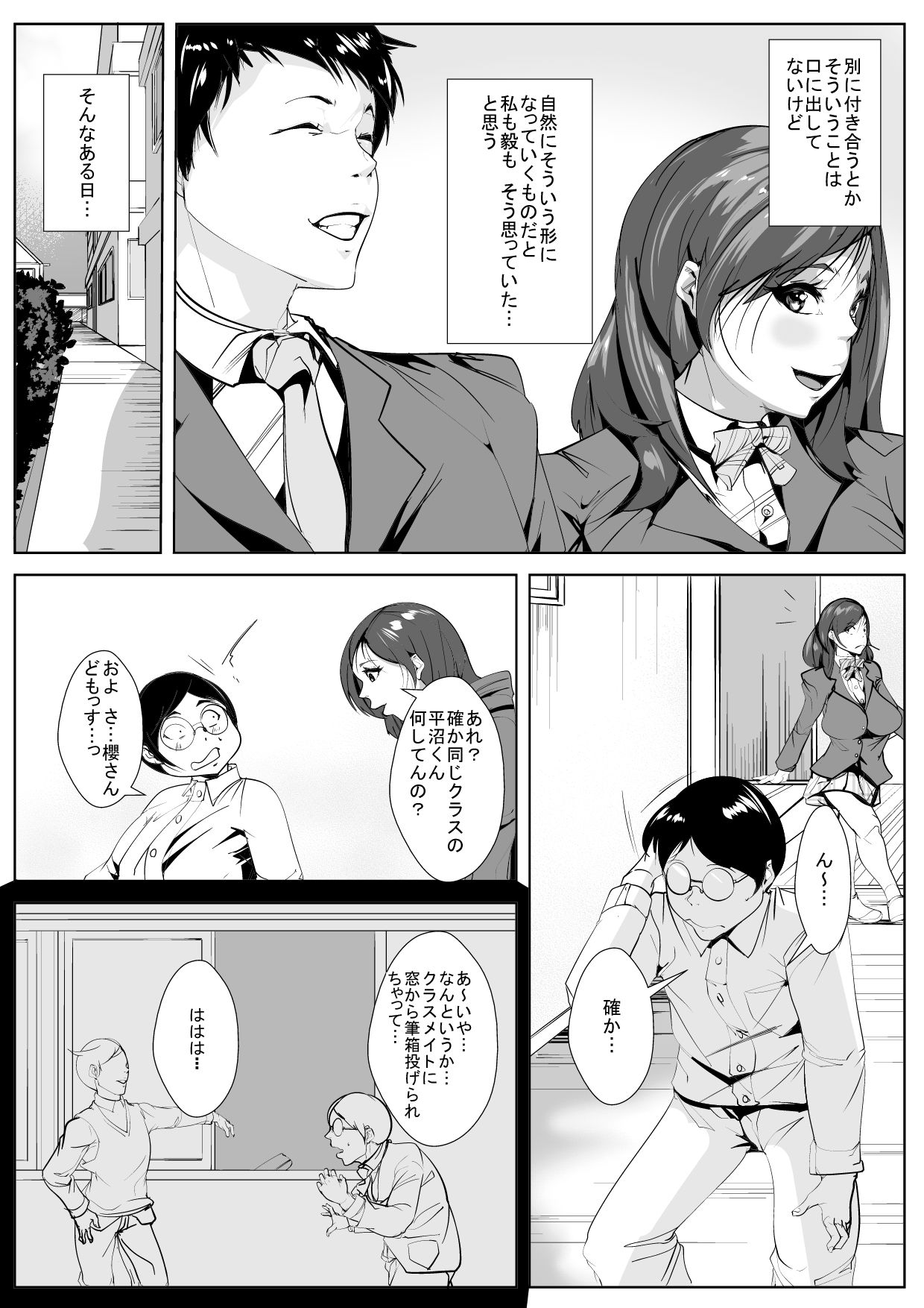 [AKYS本舗] 幼馴染が気弱な同級生といつの間にか…