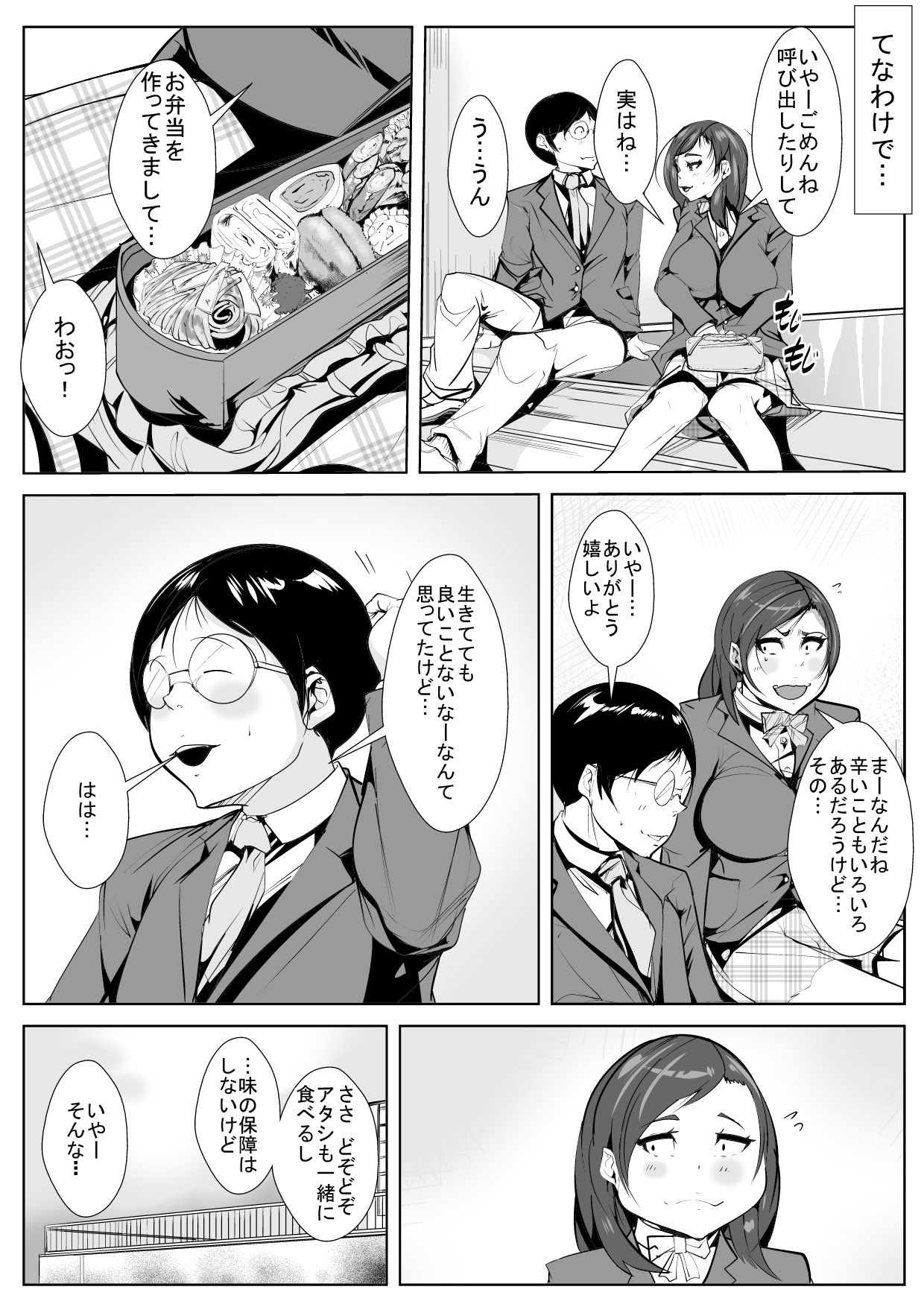 [AKYS本舗] 幼馴染が気弱な同級生といつの間にか…