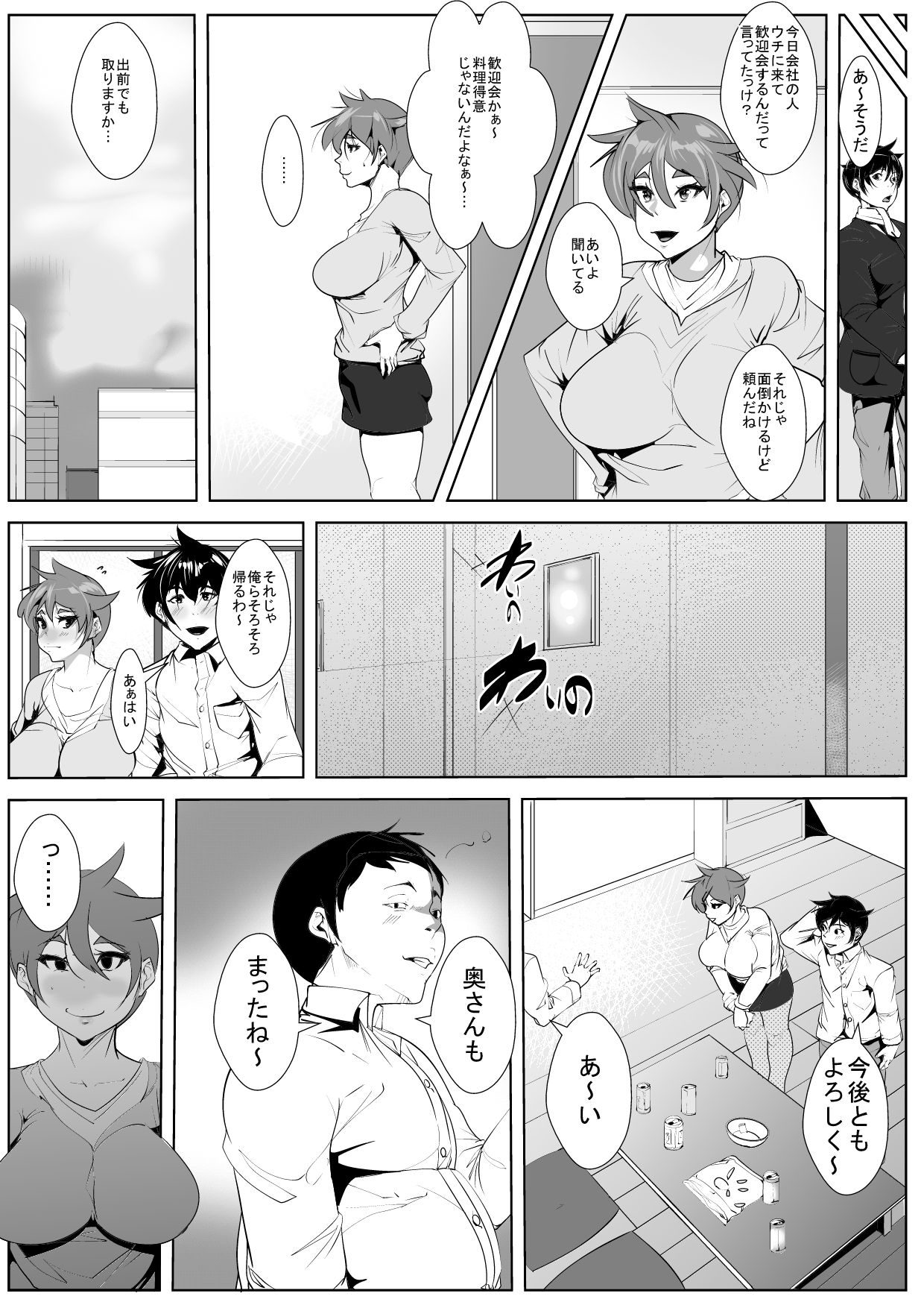 [AKYS本舗] 強気な嫁が旦那の同僚に寝取られる