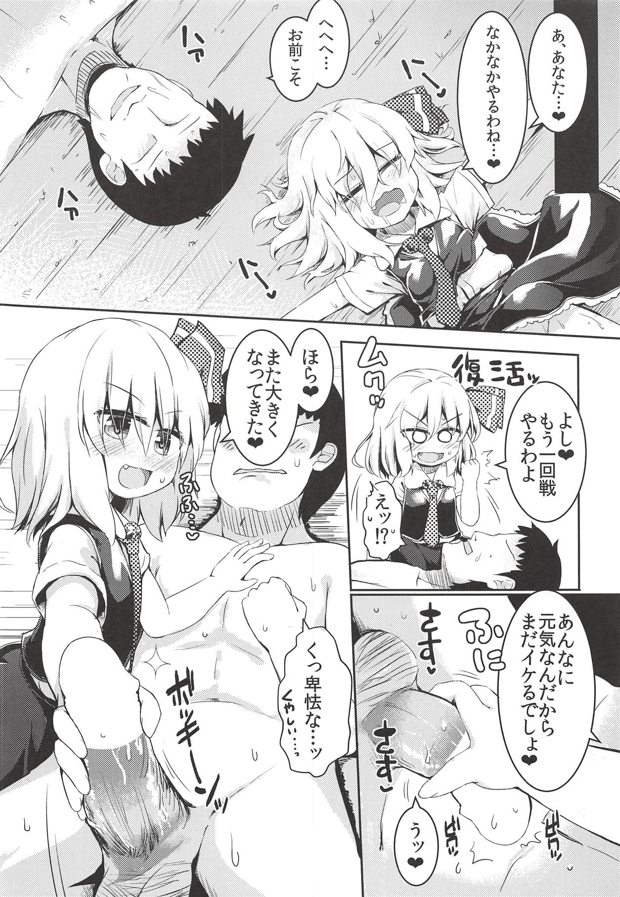 (C94) [らーめんらいす (らじー)] ルーミアは食べられたい (東方Project)