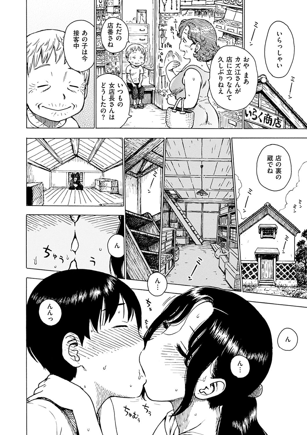 [かるま龍狼] ないみつ [DL版]