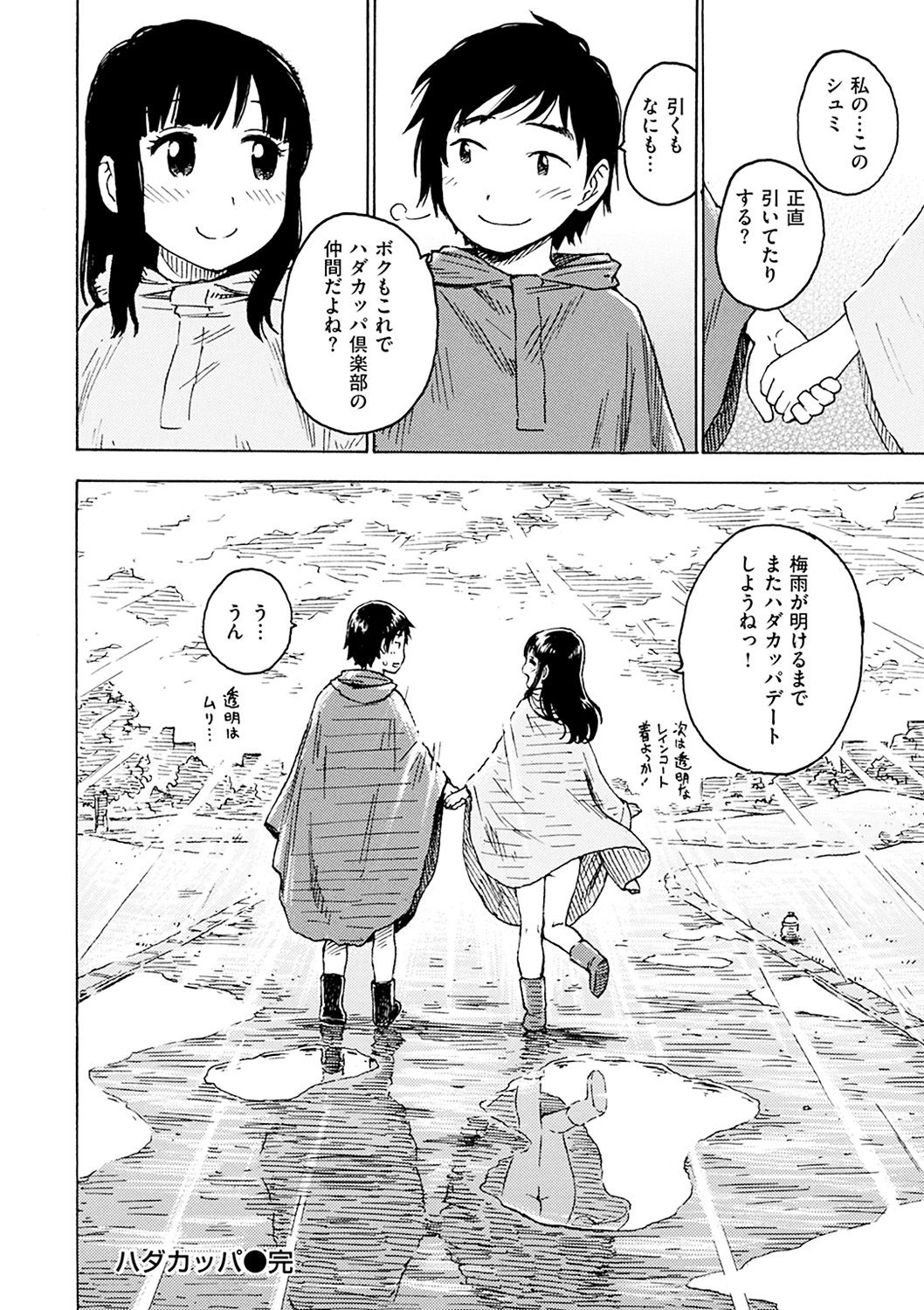 [かるま龍狼] ないみつ [DL版]