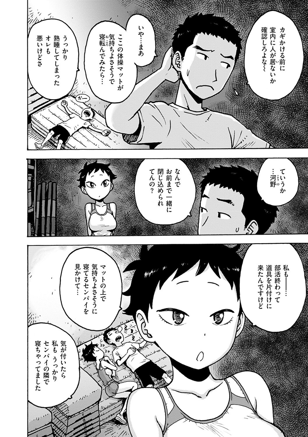 [かるま龍狼] ないみつ [DL版]