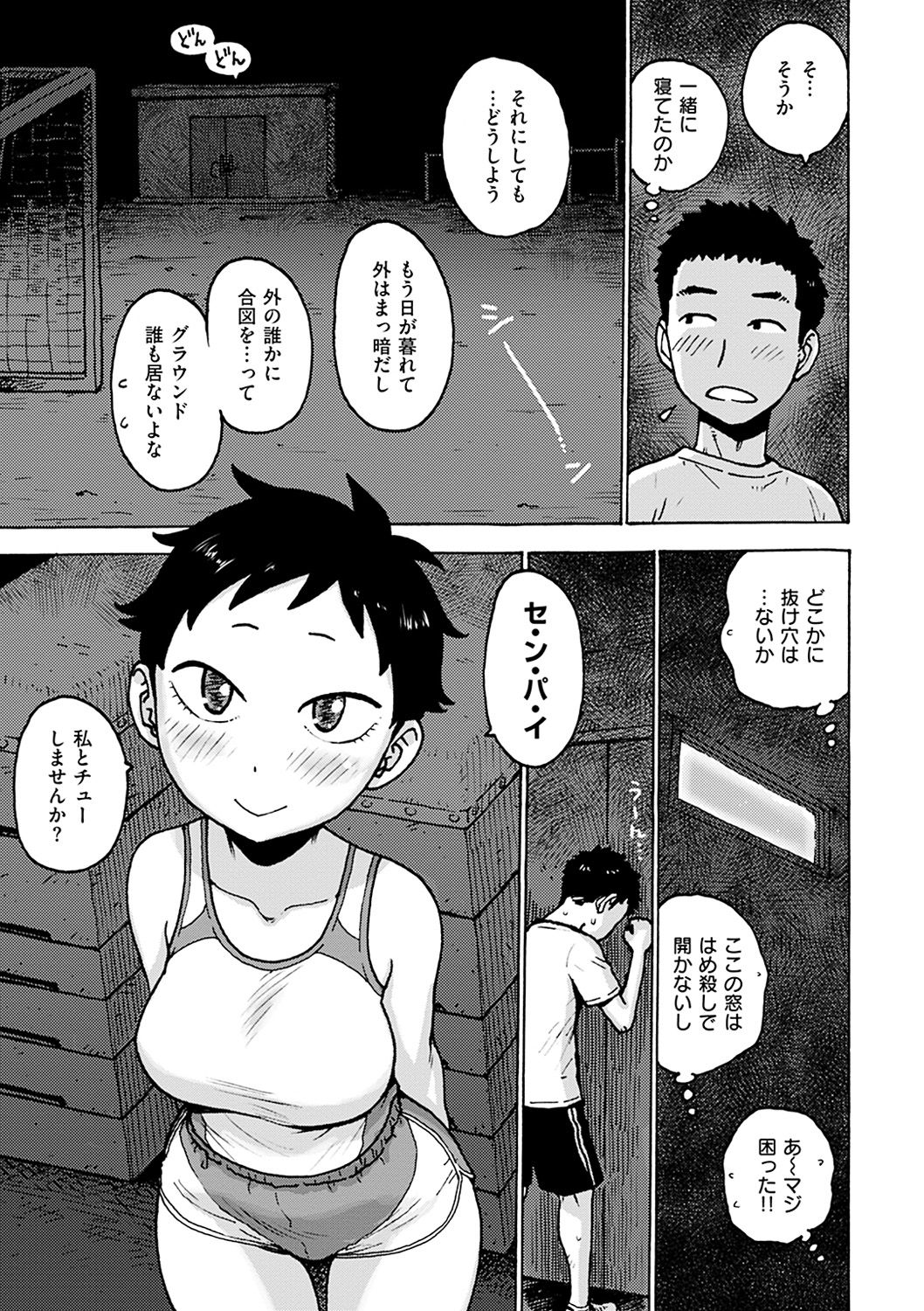 [かるま龍狼] ないみつ [DL版]
