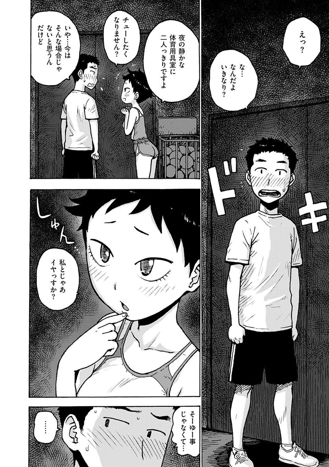 [かるま龍狼] ないみつ [DL版]