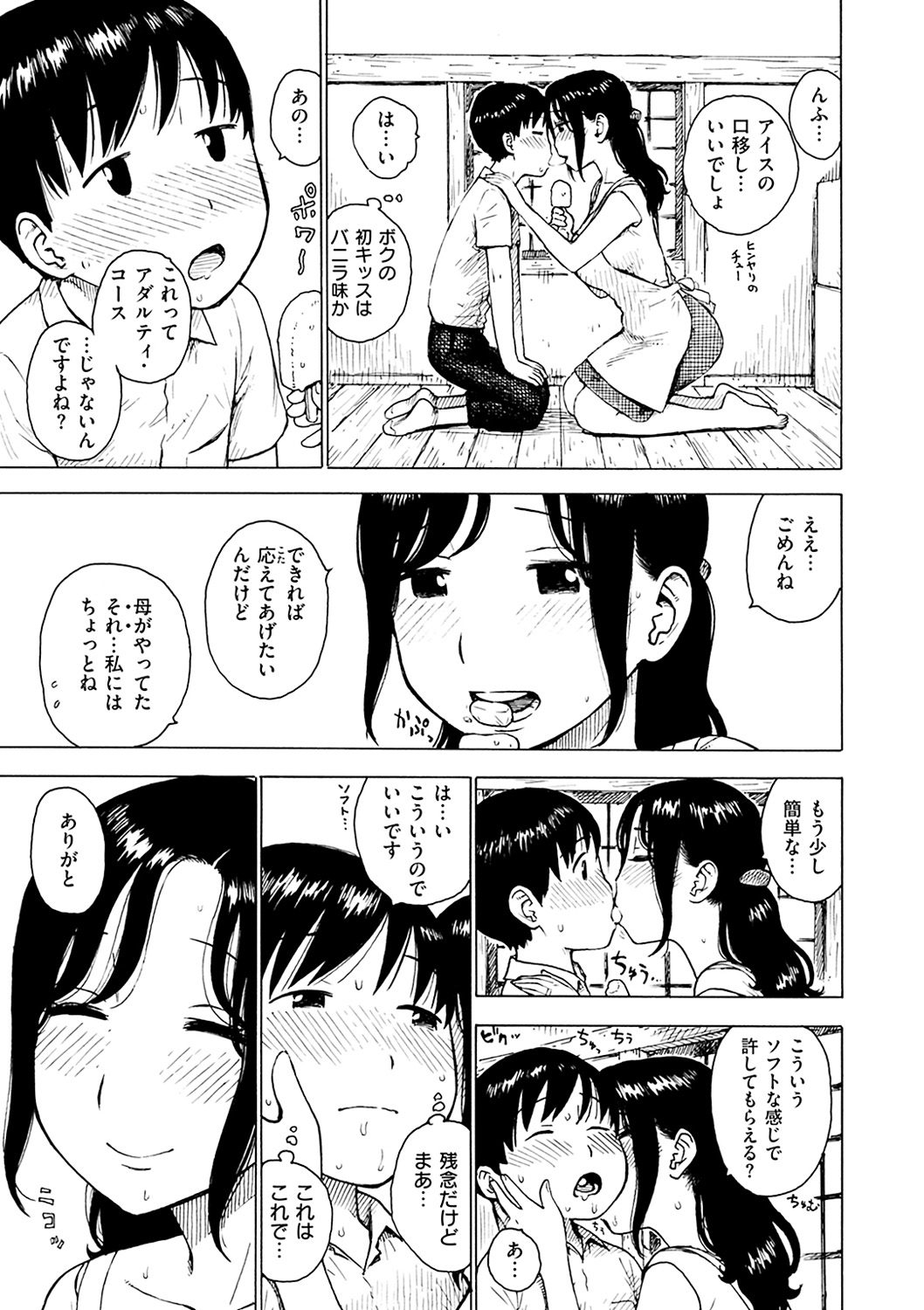 [かるま龍狼] ないみつ [DL版]