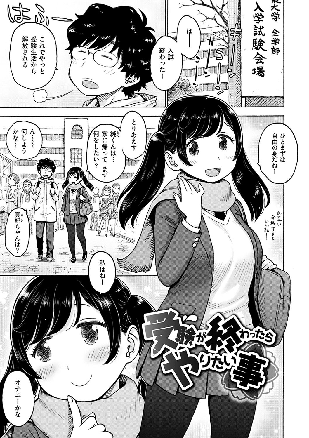 [かるま龍狼] ないみつ [DL版]