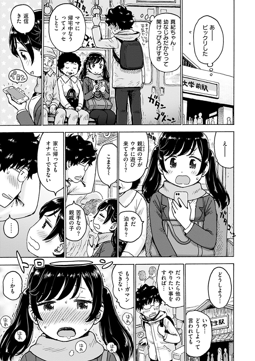 [かるま龍狼] ないみつ [DL版]