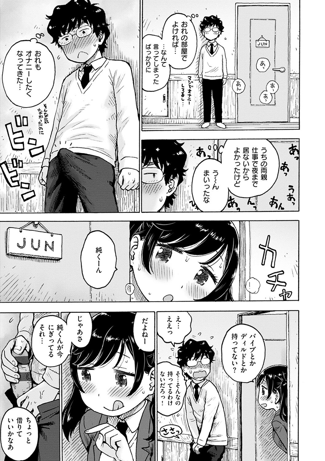 [かるま龍狼] ないみつ [DL版]