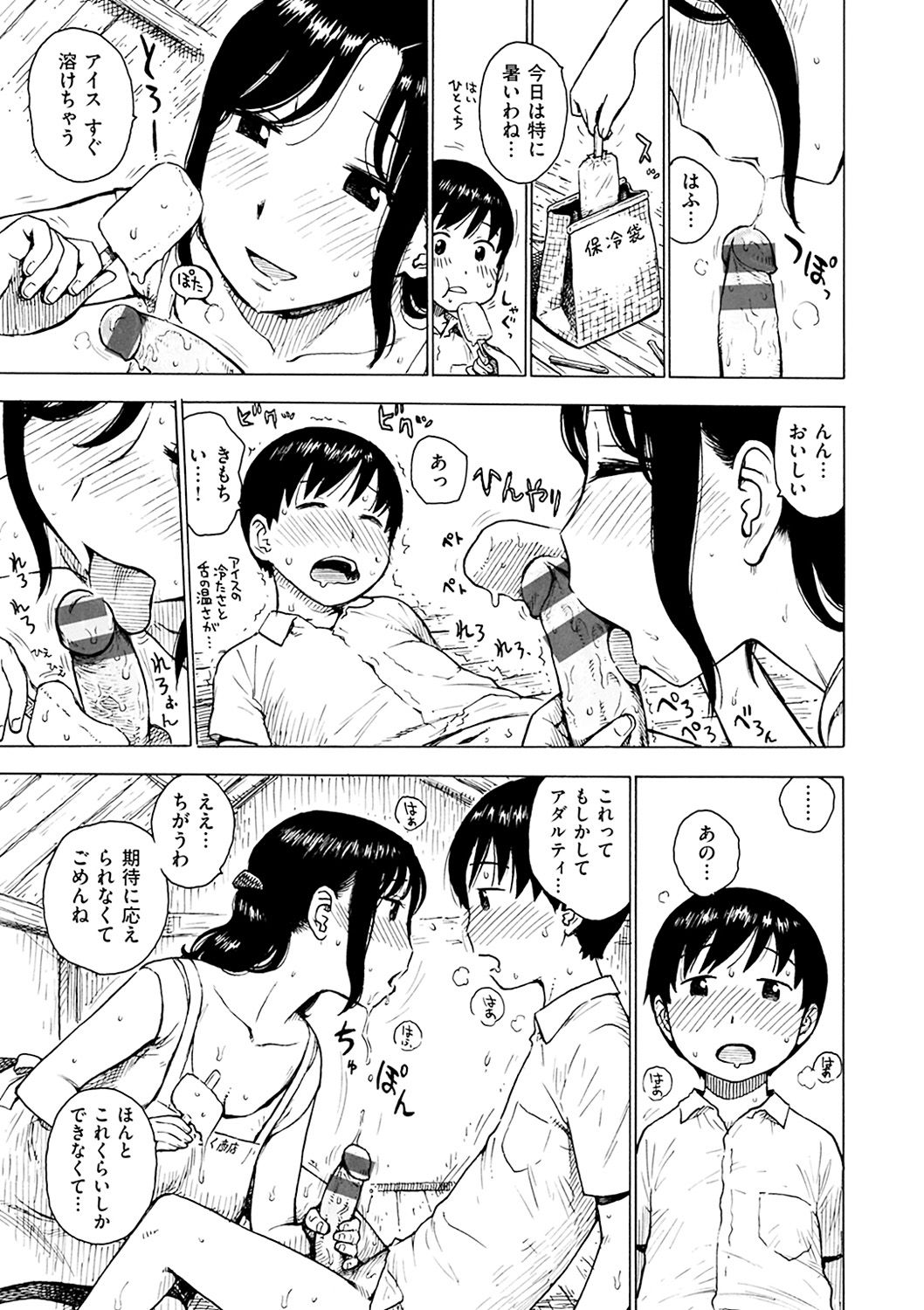 [かるま龍狼] ないみつ [DL版]