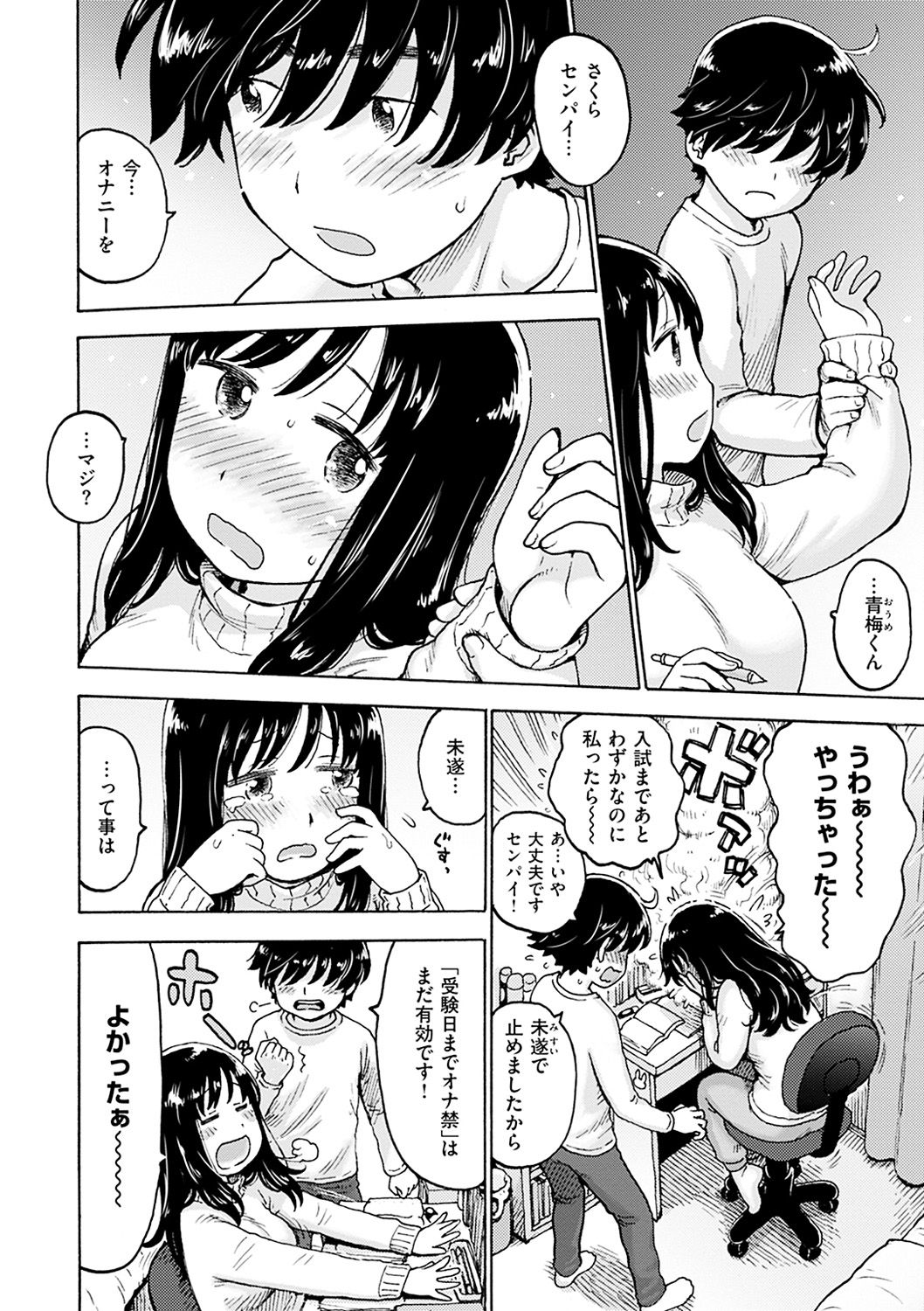 [かるま龍狼] ないみつ [DL版]