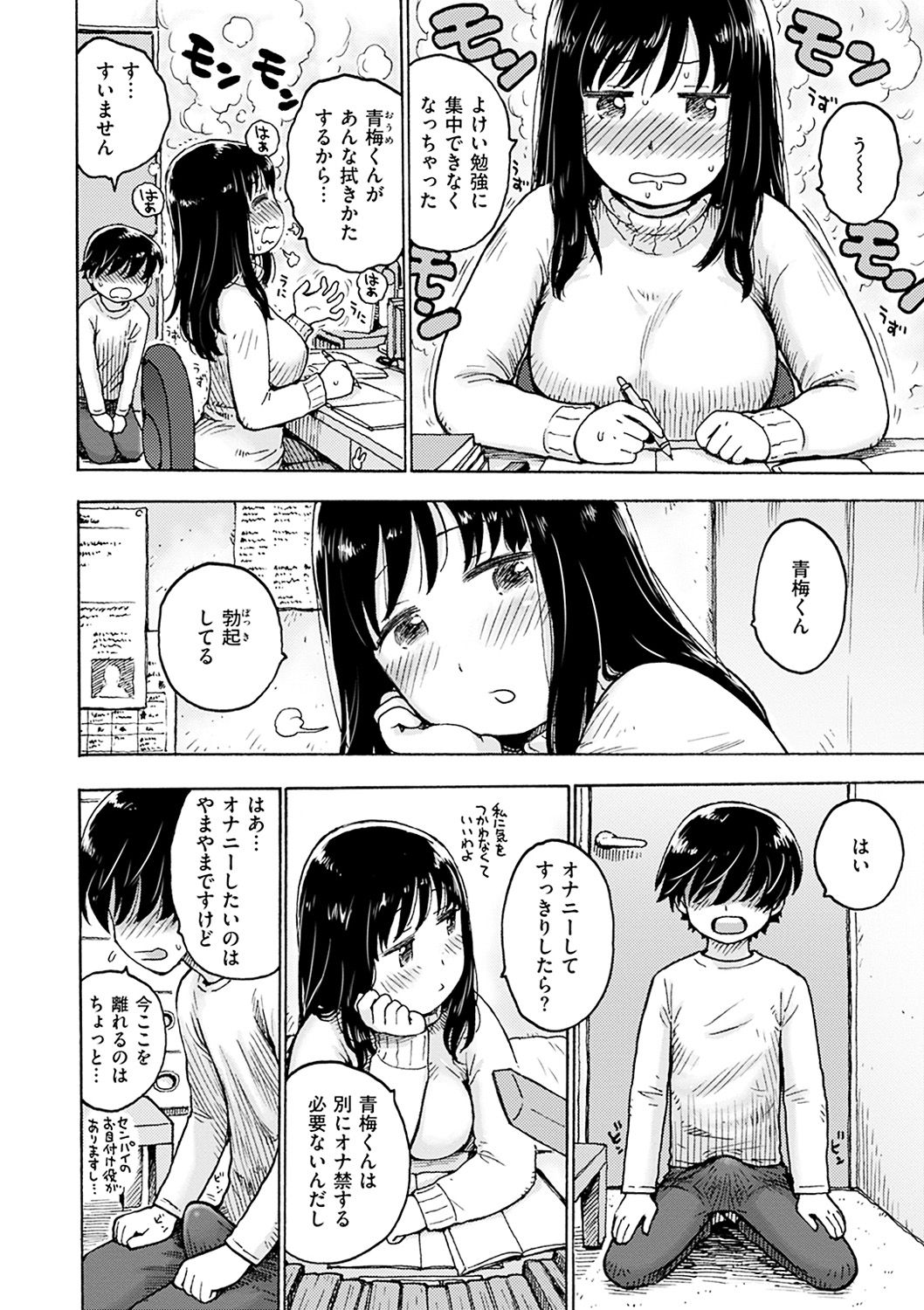 [かるま龍狼] ないみつ [DL版]