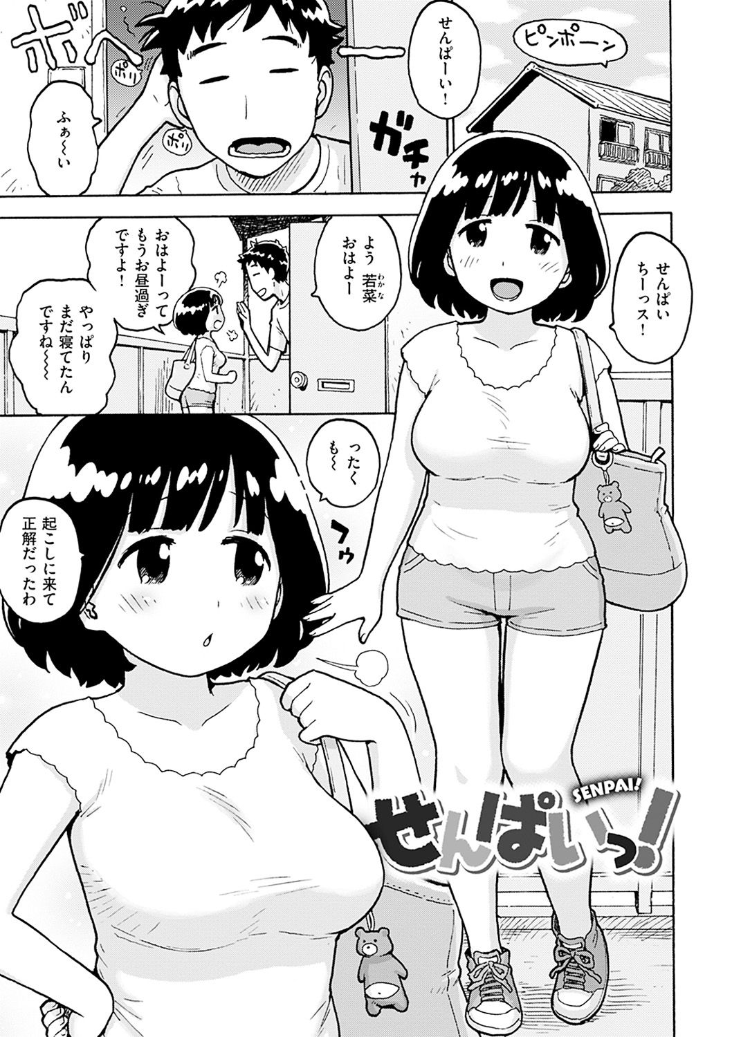 [かるま龍狼] ないみつ [DL版]