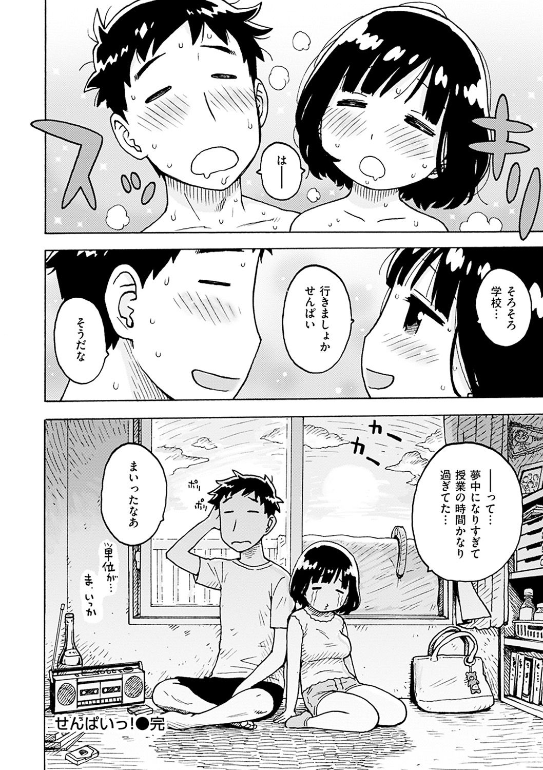 [かるま龍狼] ないみつ [DL版]
