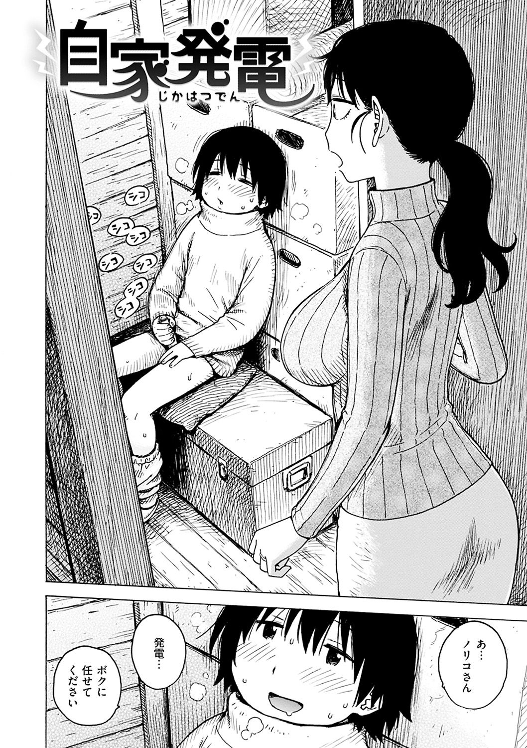 [かるま龍狼] ないみつ [DL版]