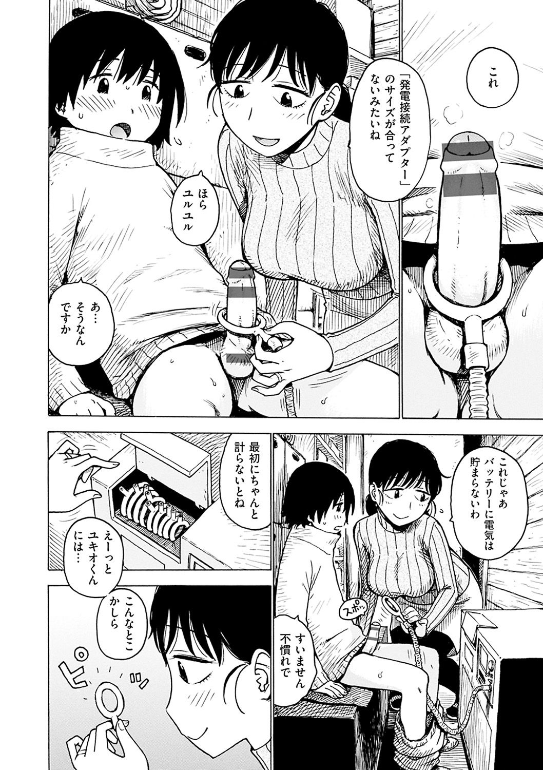 [かるま龍狼] ないみつ [DL版]
