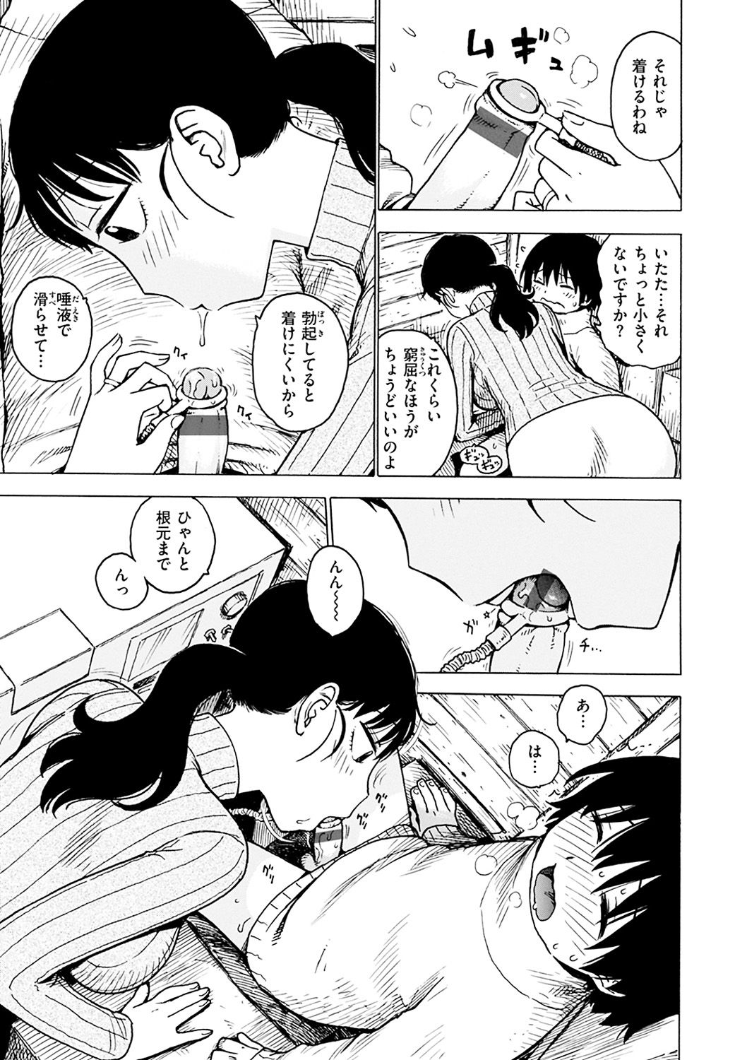[かるま龍狼] ないみつ [DL版]