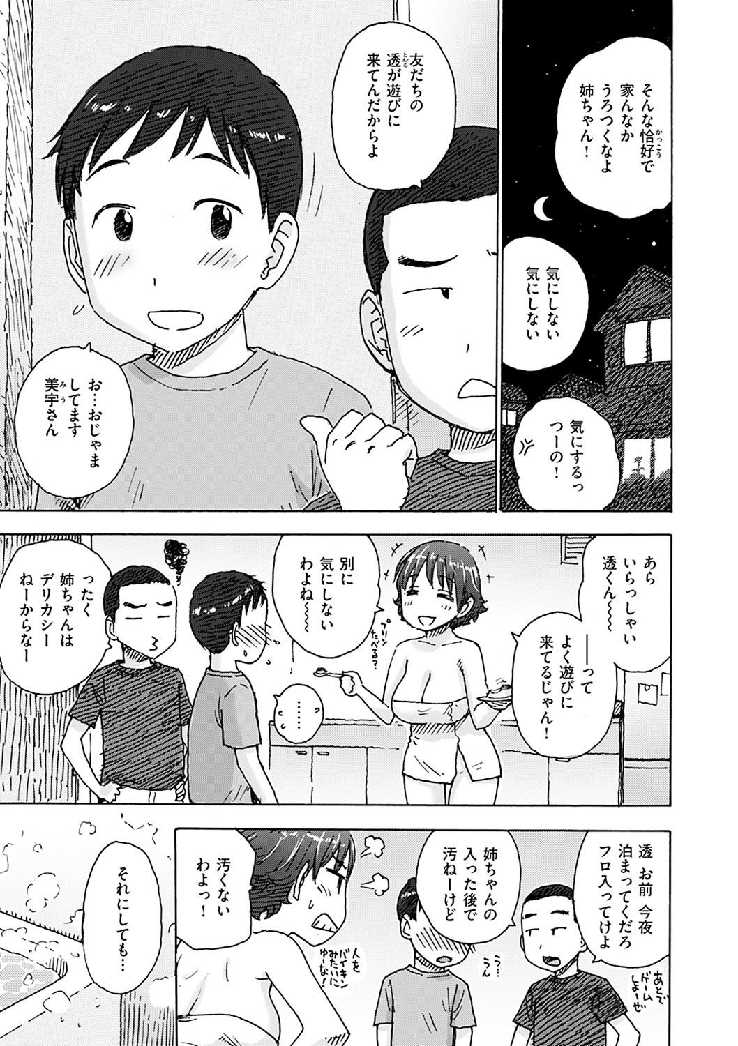 [かるま龍狼] ないみつ [DL版]