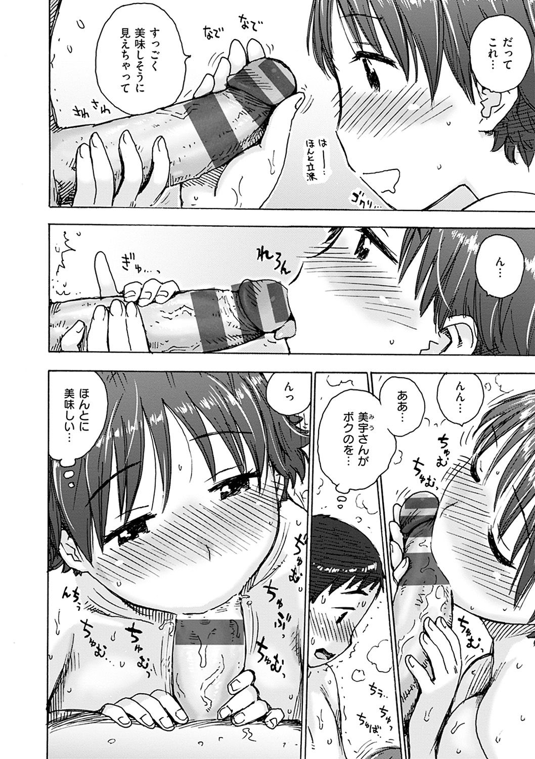 [かるま龍狼] ないみつ [DL版]
