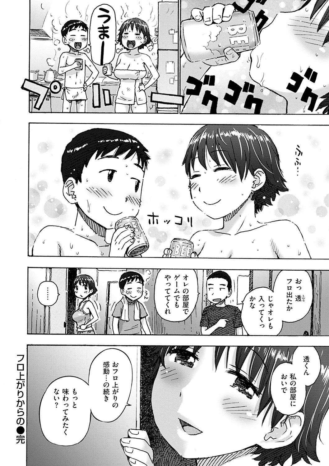 [かるま龍狼] ないみつ [DL版]